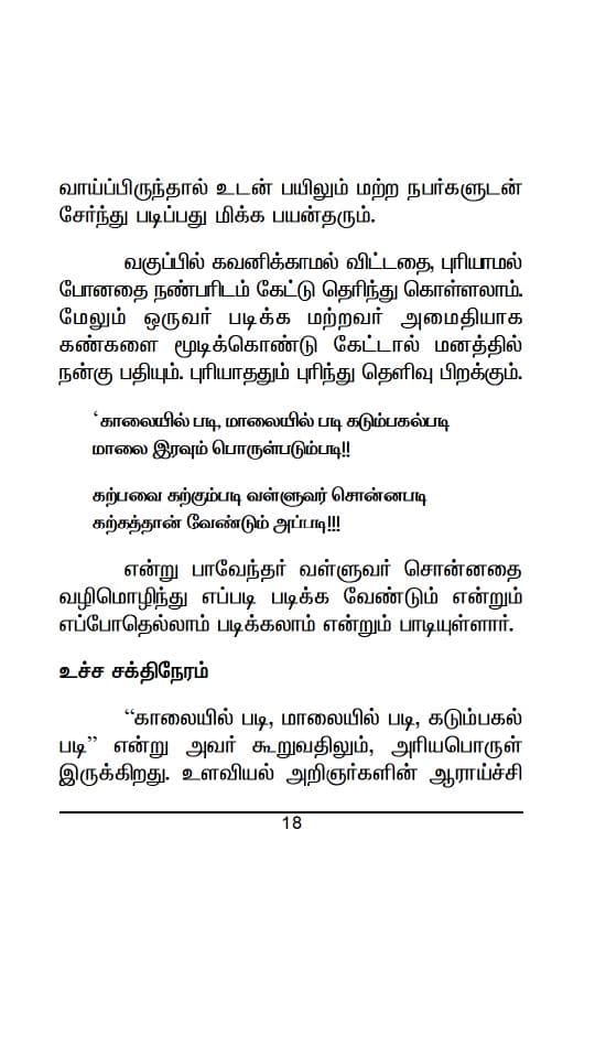Ninevattral Maem Pada Vazhi — பக்கம் 19
