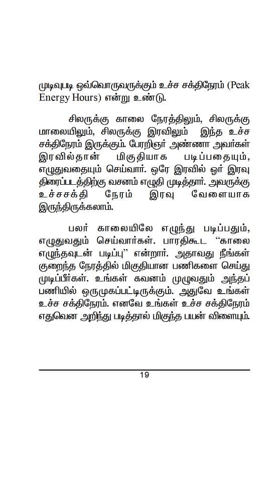 Ninevattral Maem Pada Vazhi — பக்கம் 20