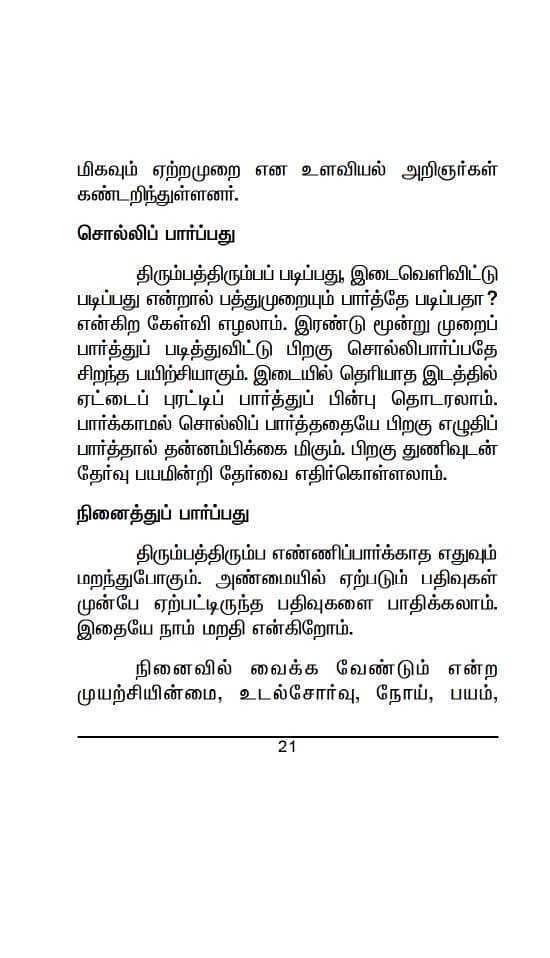 Ninevattral Maem Pada Vazhi — பக்கம் 22