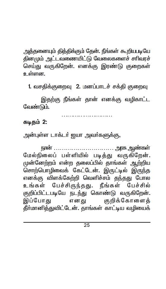 Ninevattral Maem Pada Vazhi — பக்கம் 26