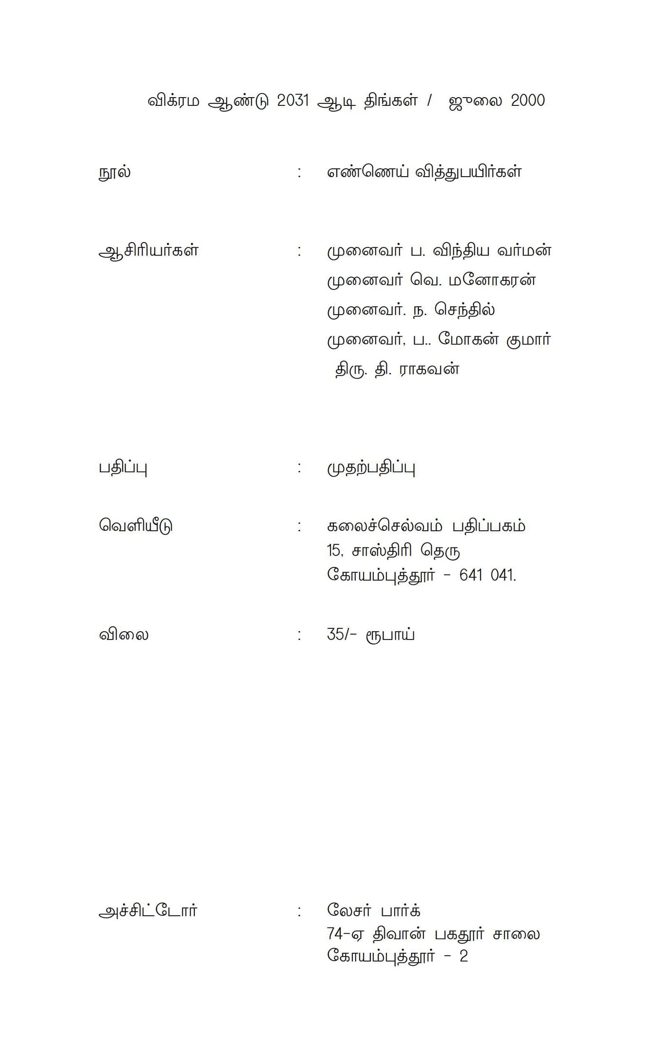 Oilseeds — பக்கம் 4