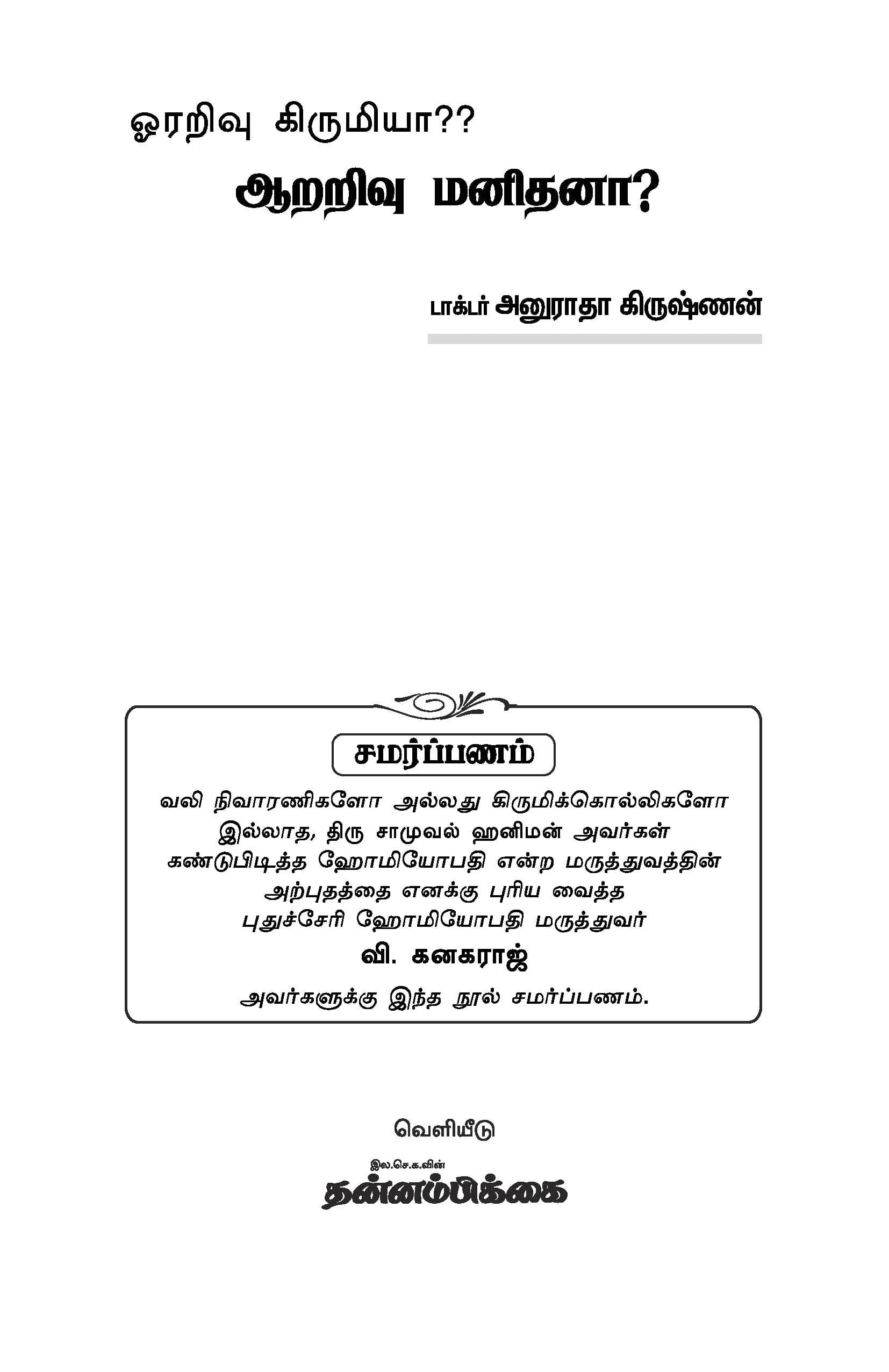 Orarivu Kirumiya Aararivu Manithana — பக்கம் 3
