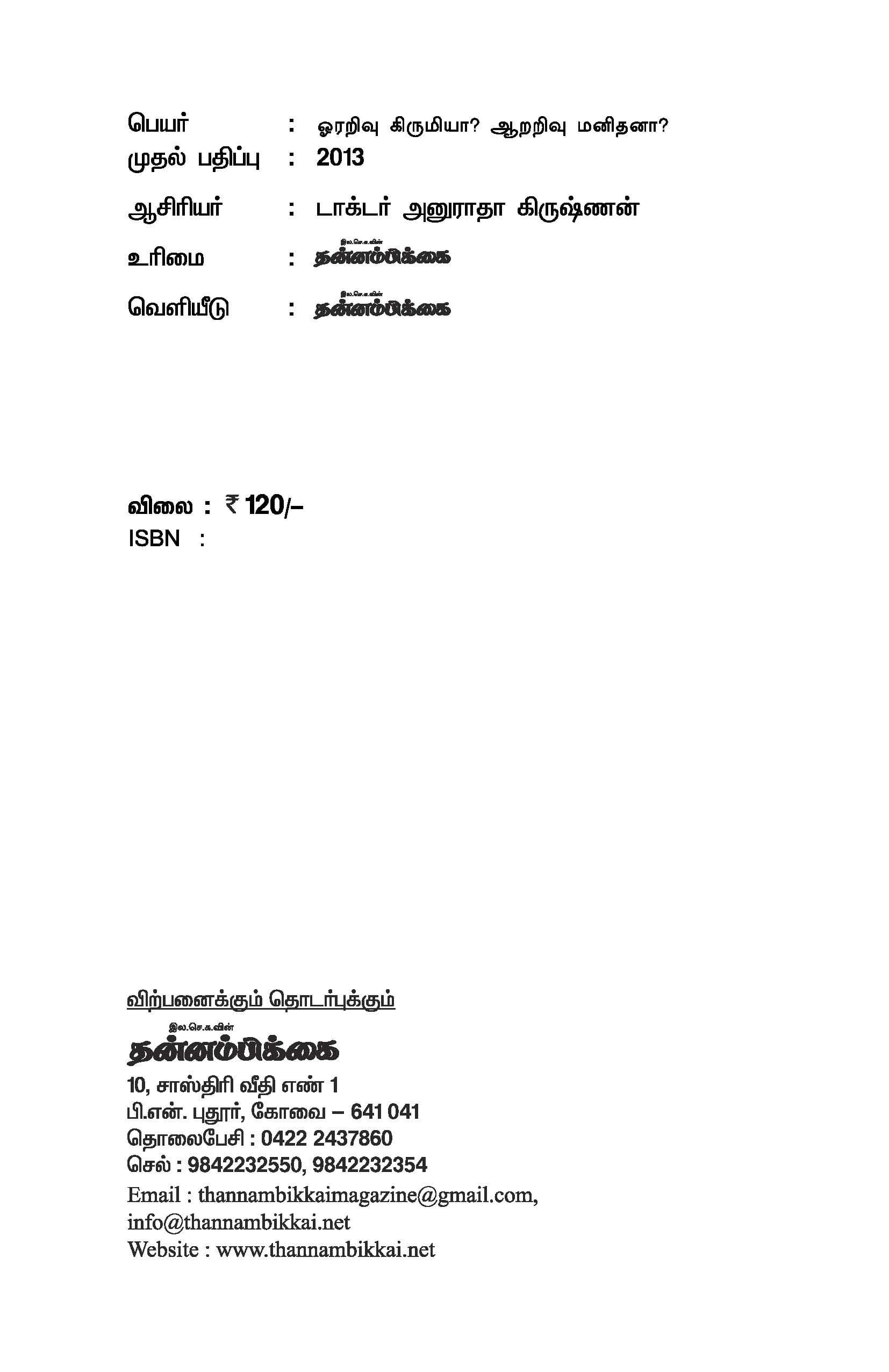 Orarivu Kirumiya Aararivu Manithana — பக்கம் 4
