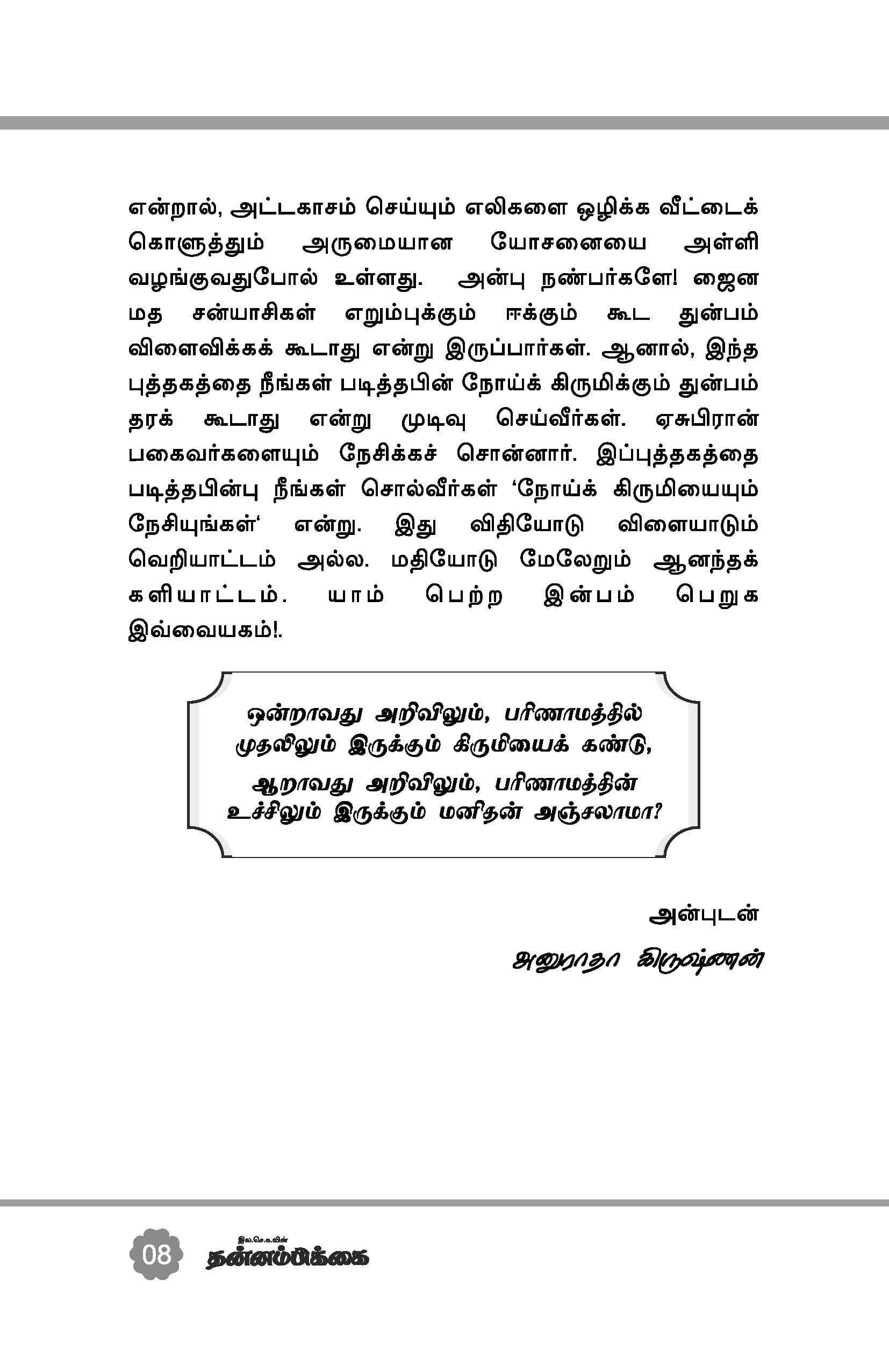 Orarivu Kirumiya Aararivu Manithana — பக்கம் 10
