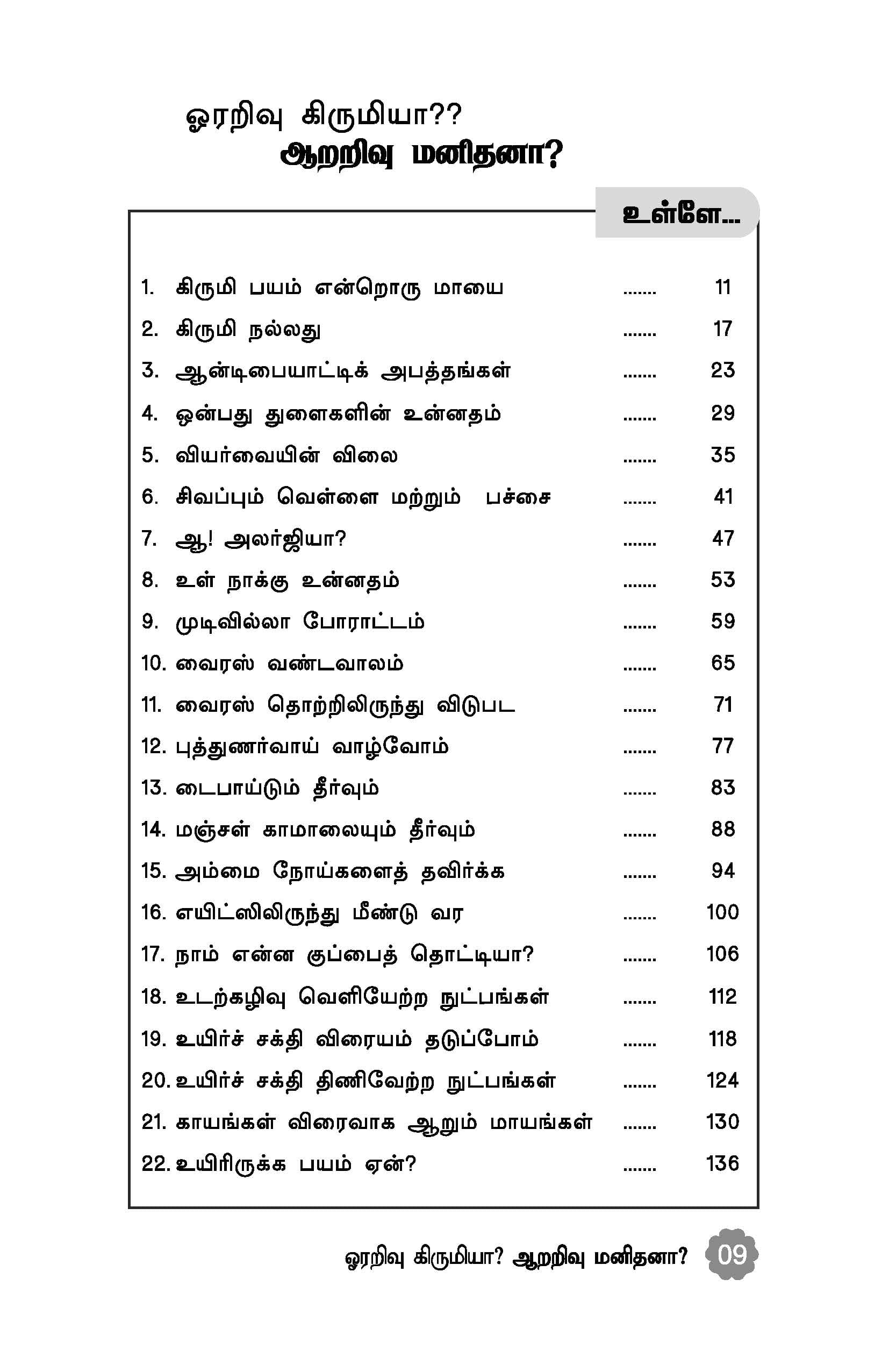 Orarivu Kirumiya Aararivu Manithana — பக்கம் 11