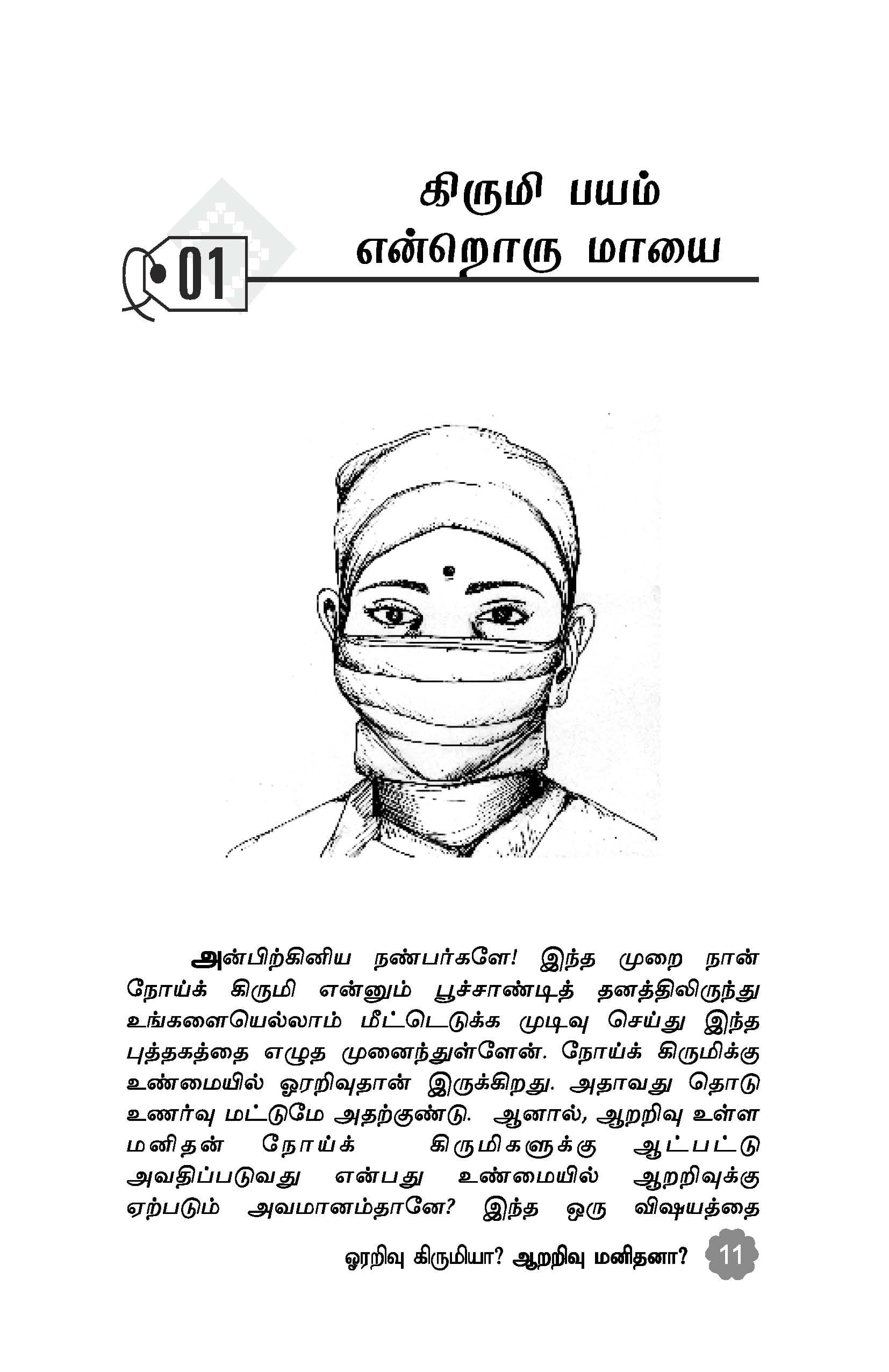 Orarivu Kirumiya Aararivu Manithana — பக்கம் 13