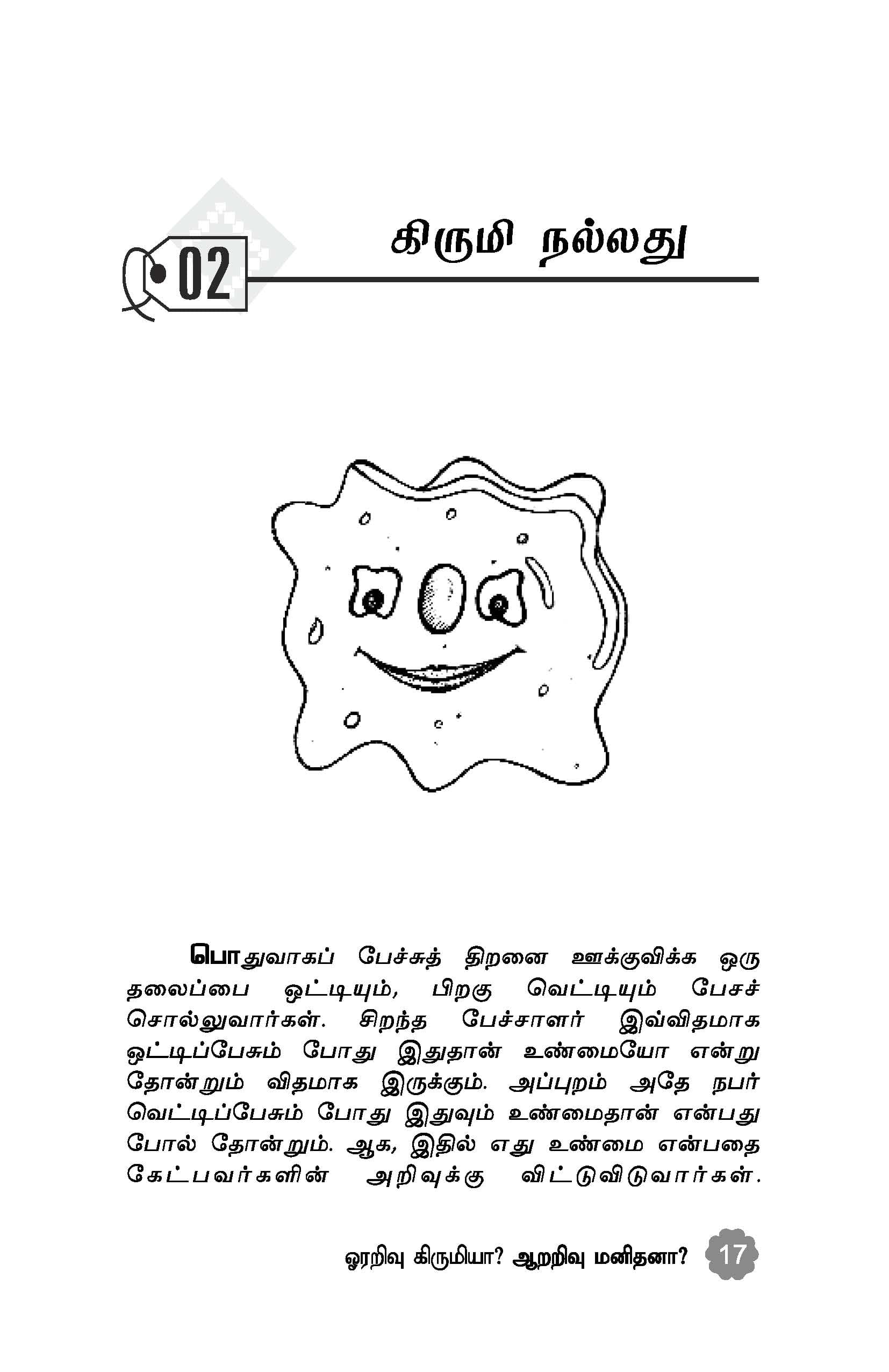 Orarivu Kirumiya Aararivu Manithana — பக்கம் 19
