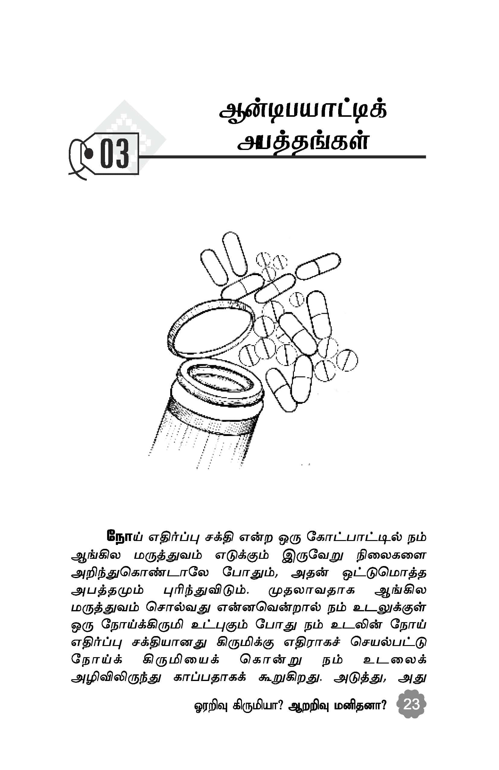 Orarivu Kirumiya Aararivu Manithana — பக்கம் 25