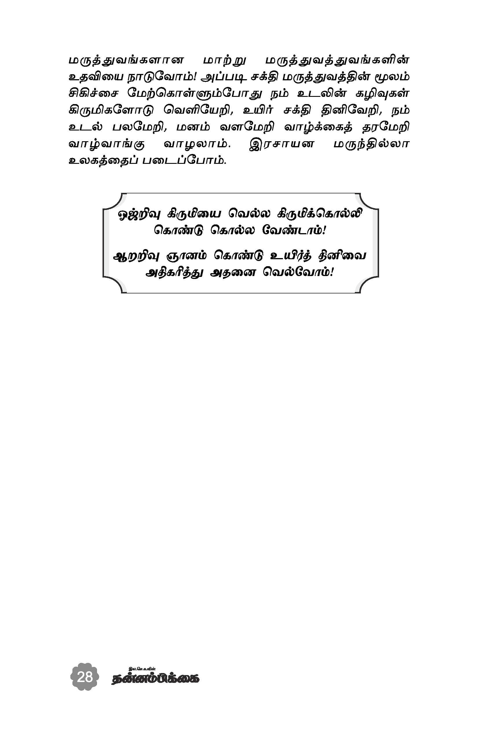 Orarivu Kirumiya Aararivu Manithana — பக்கம் 30