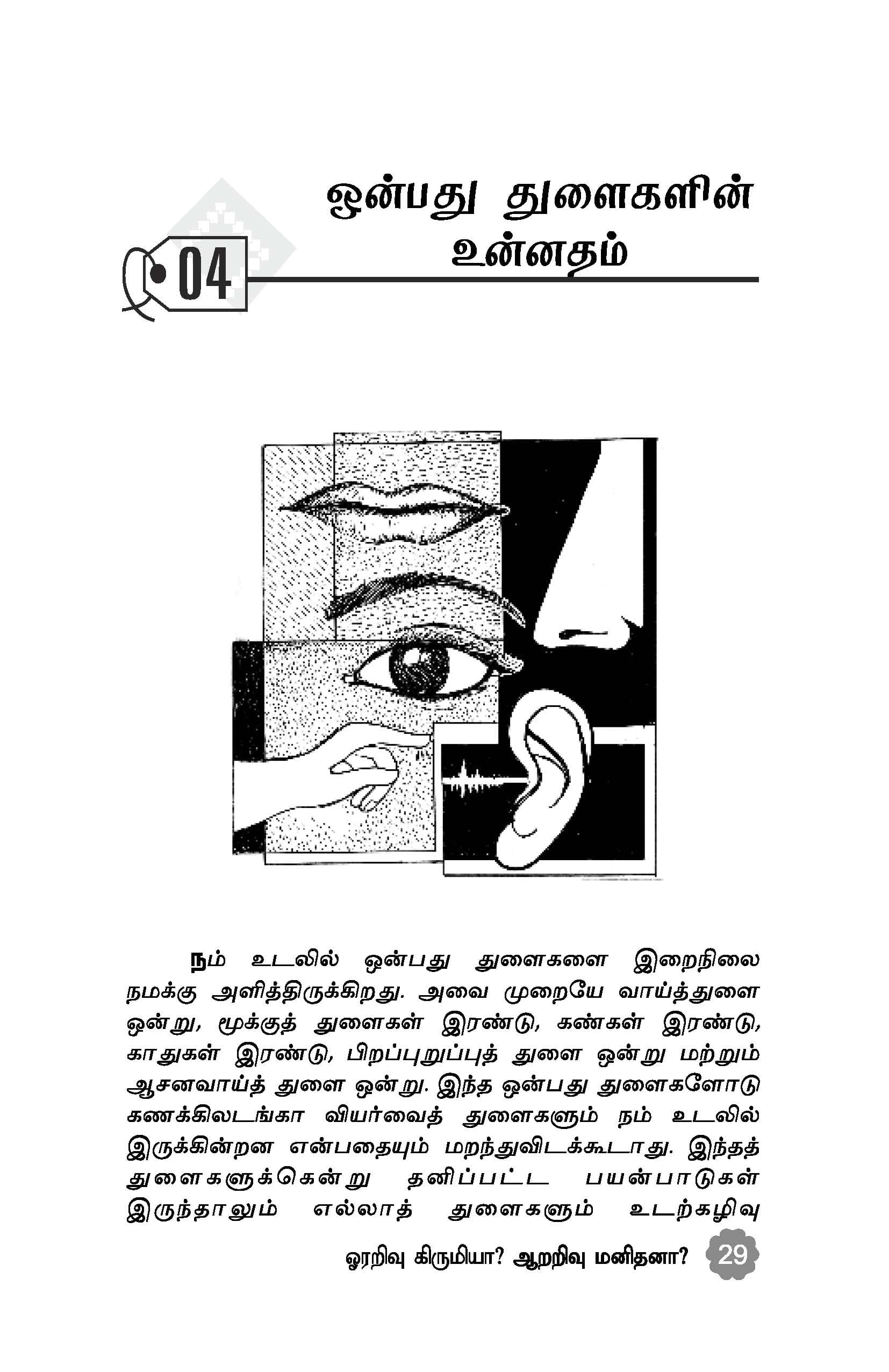 Orarivu Kirumiya Aararivu Manithana — பக்கம் 31