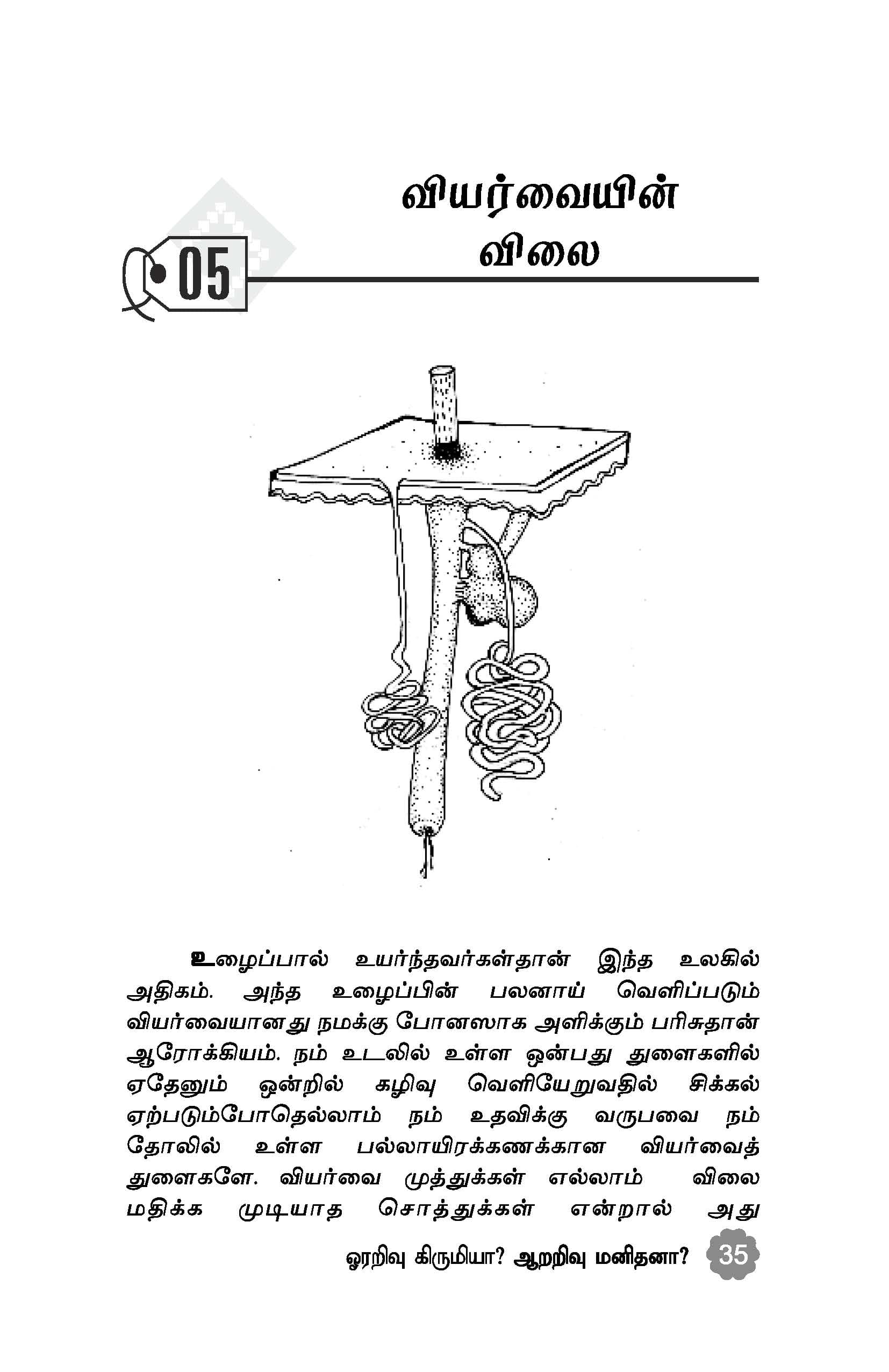 Orarivu Kirumiya Aararivu Manithana — பக்கம் 37