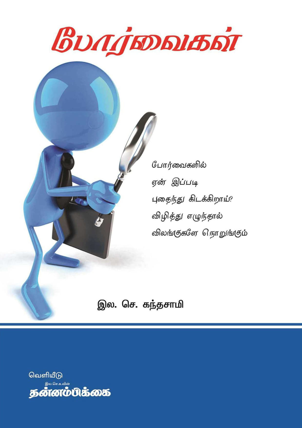 Poorvaikal — பக்கம் 1