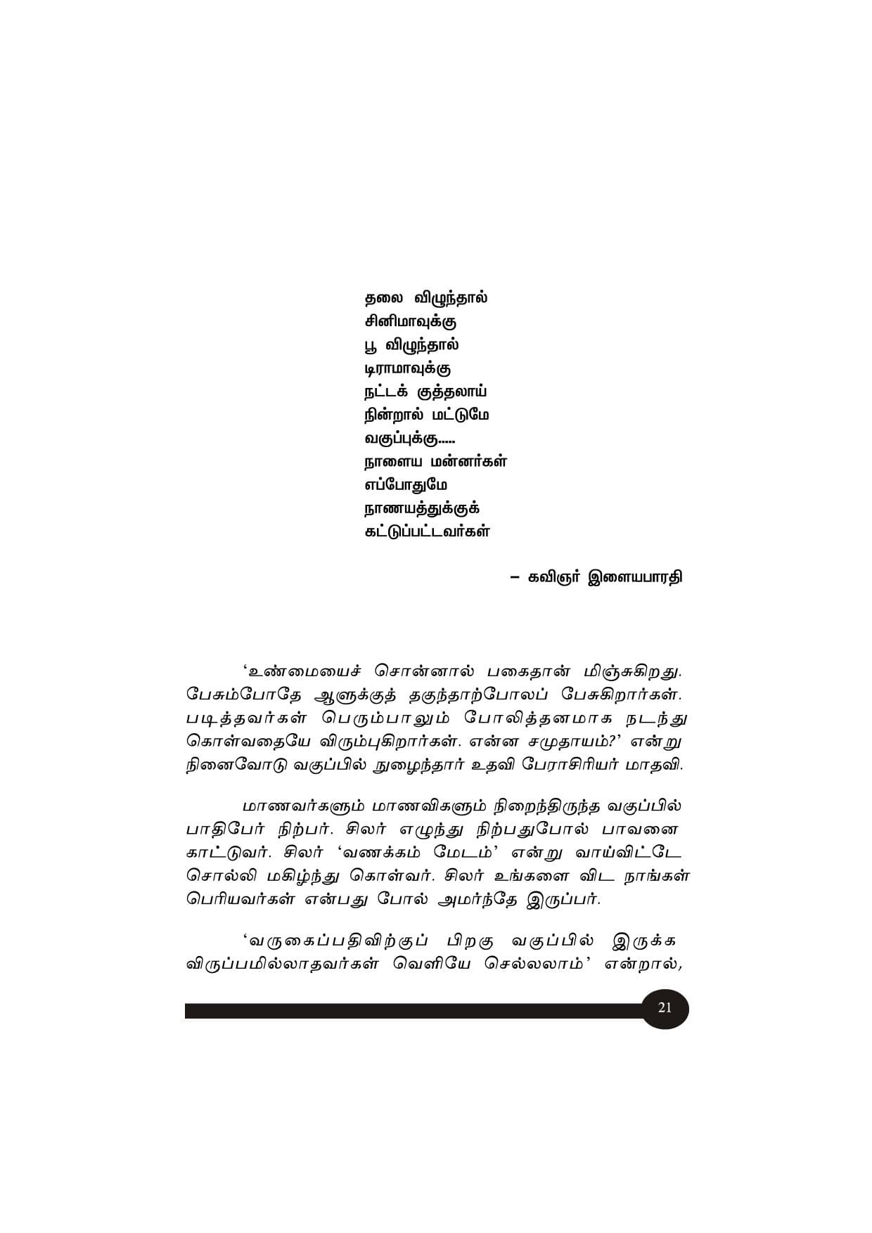 Poorvaikal — பக்கம் 23