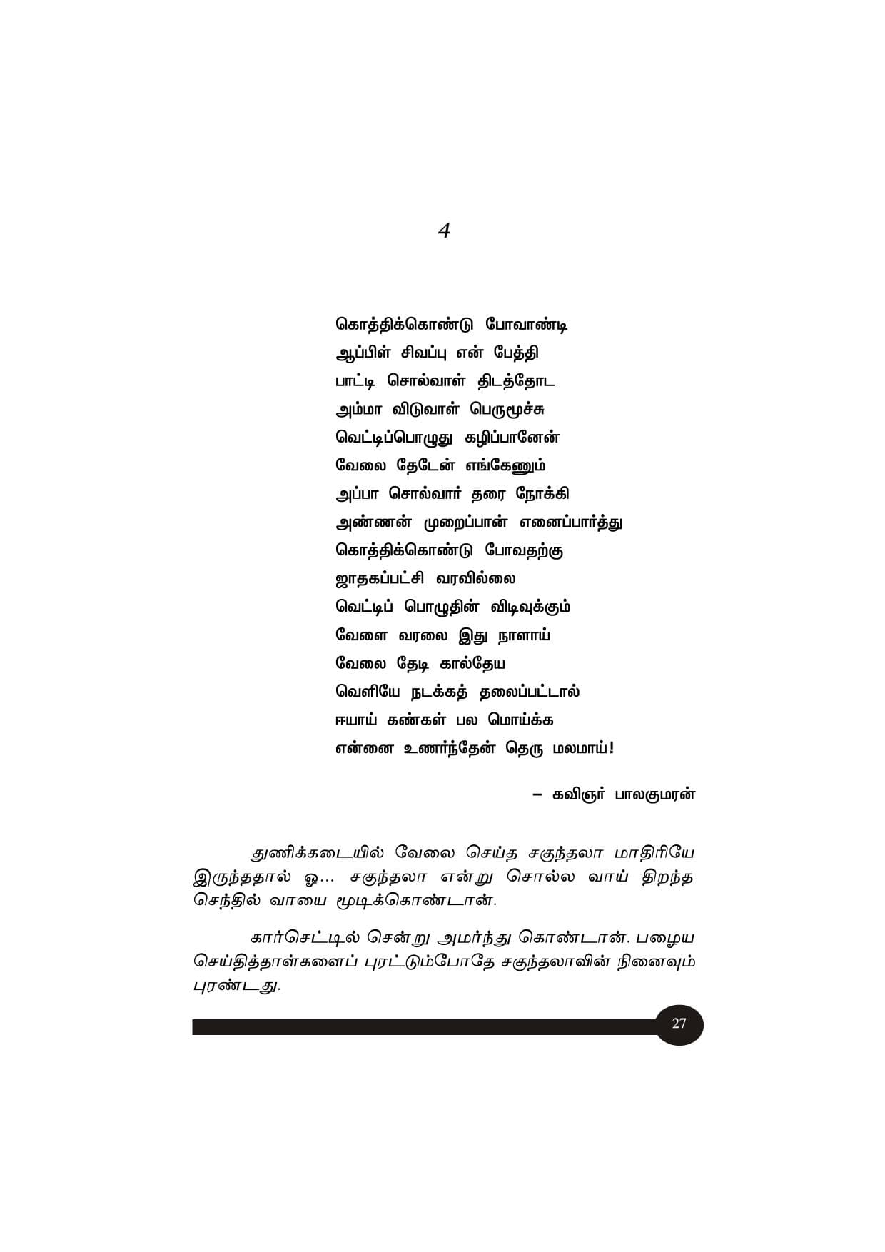 Poorvaikal — பக்கம் 29