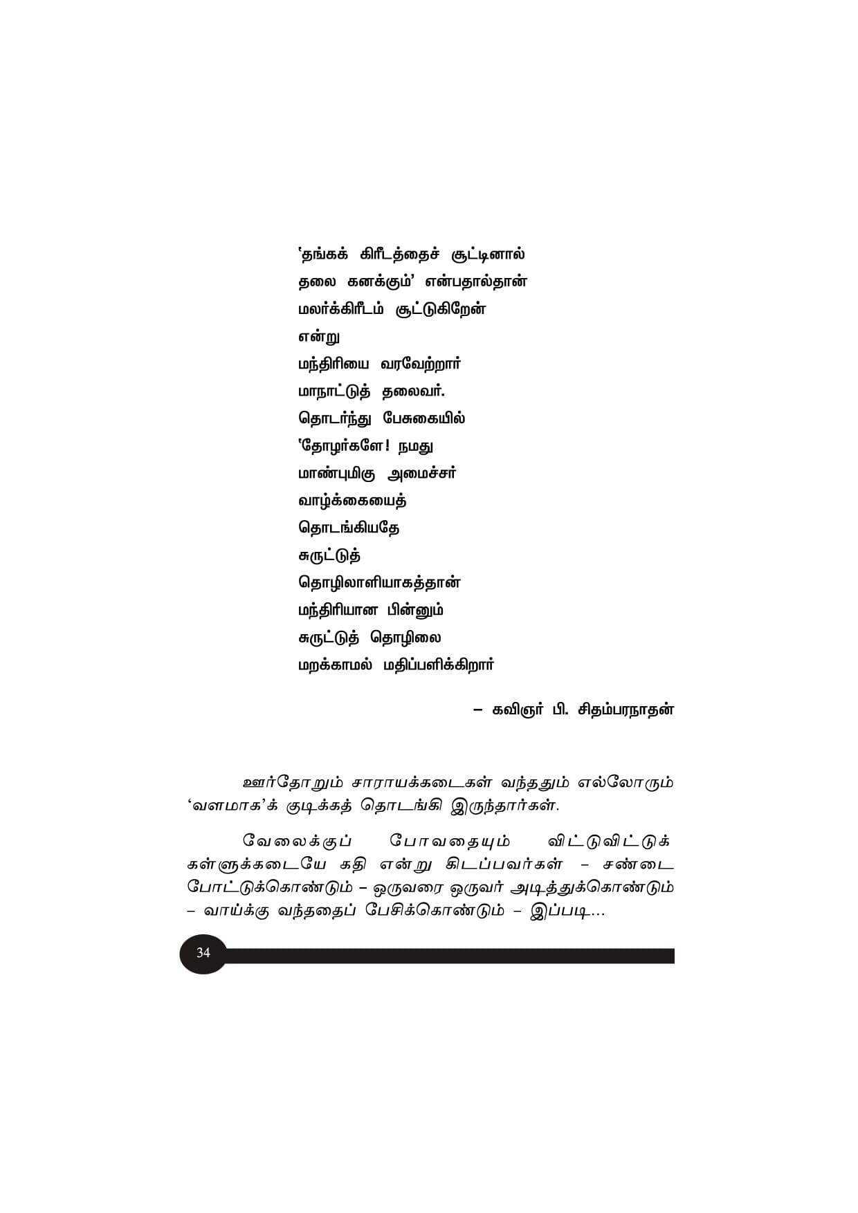 Poorvaikal — பக்கம் 36