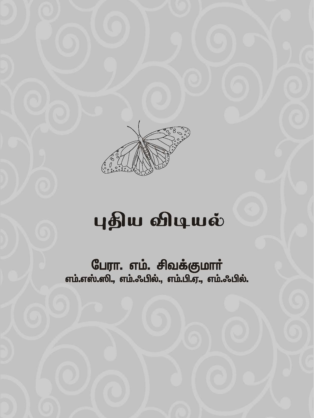 Pudhiya Vidiyal — பக்கம் 3