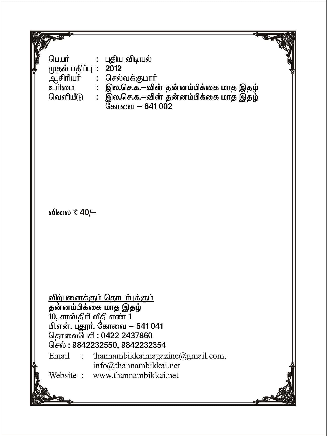 Pudhiya Vidiyal — பக்கம் 4