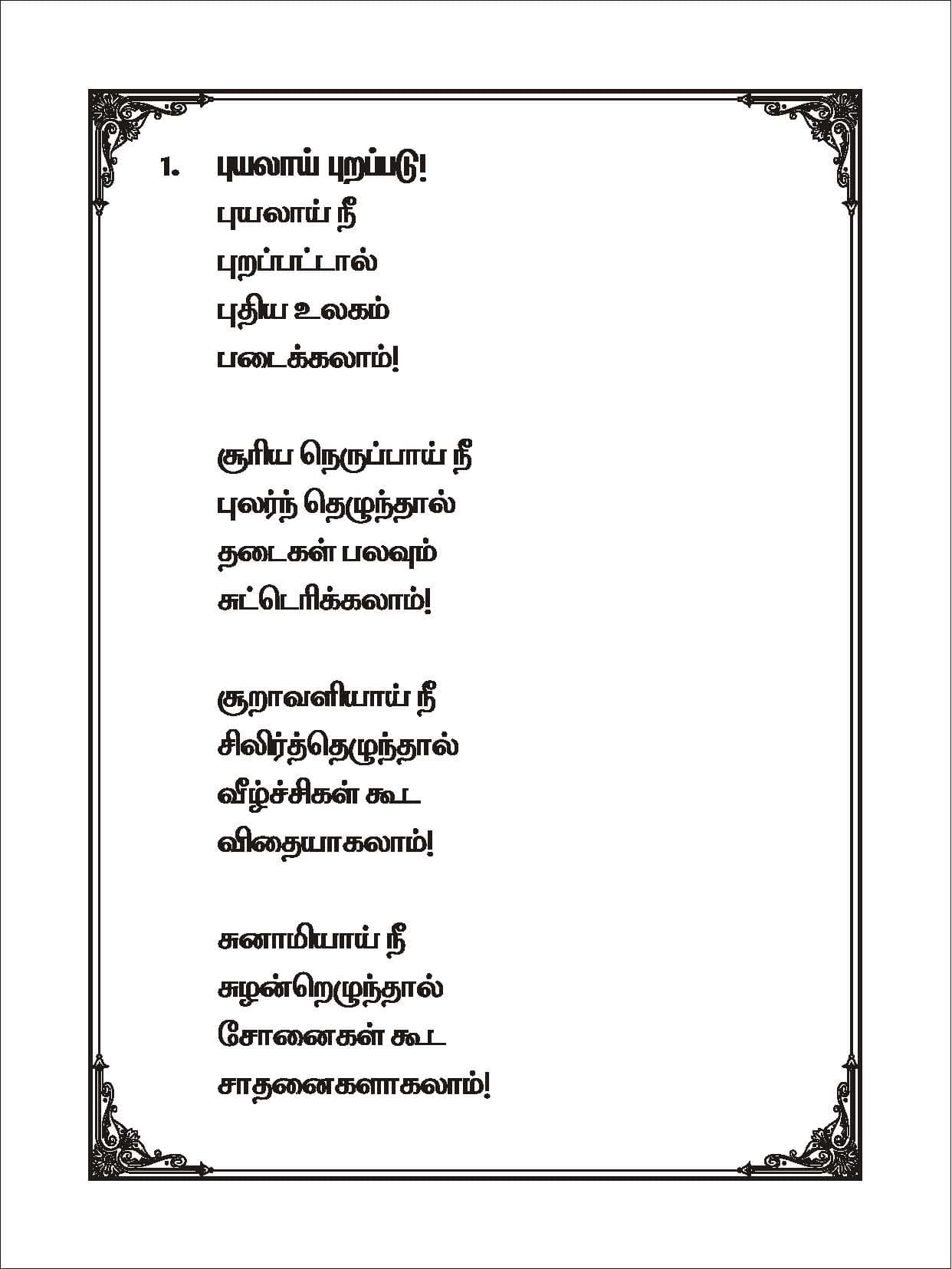Pudhiya Vidiyal — பக்கம் 5