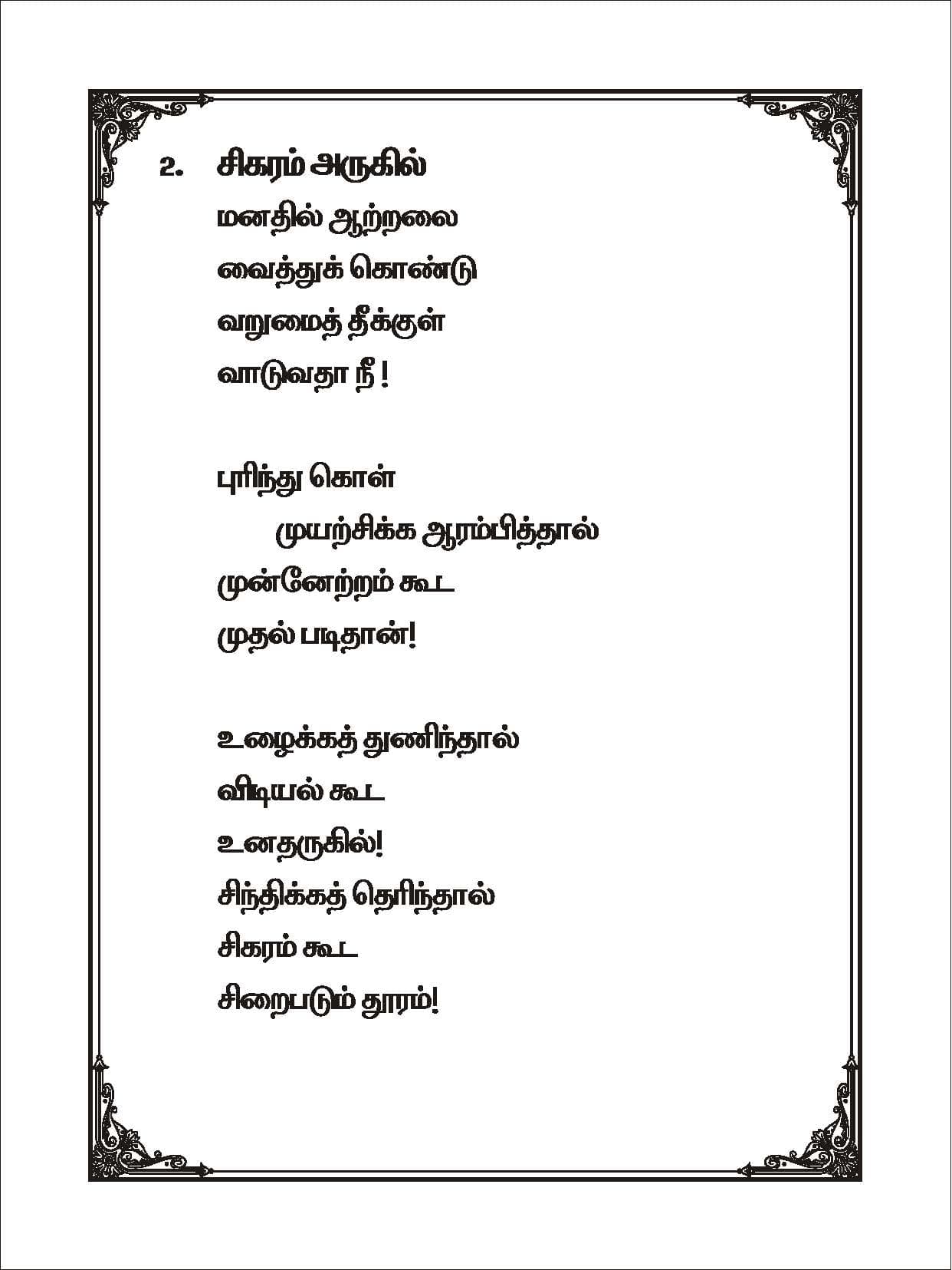 Pudhiya Vidiyal — பக்கம் 6