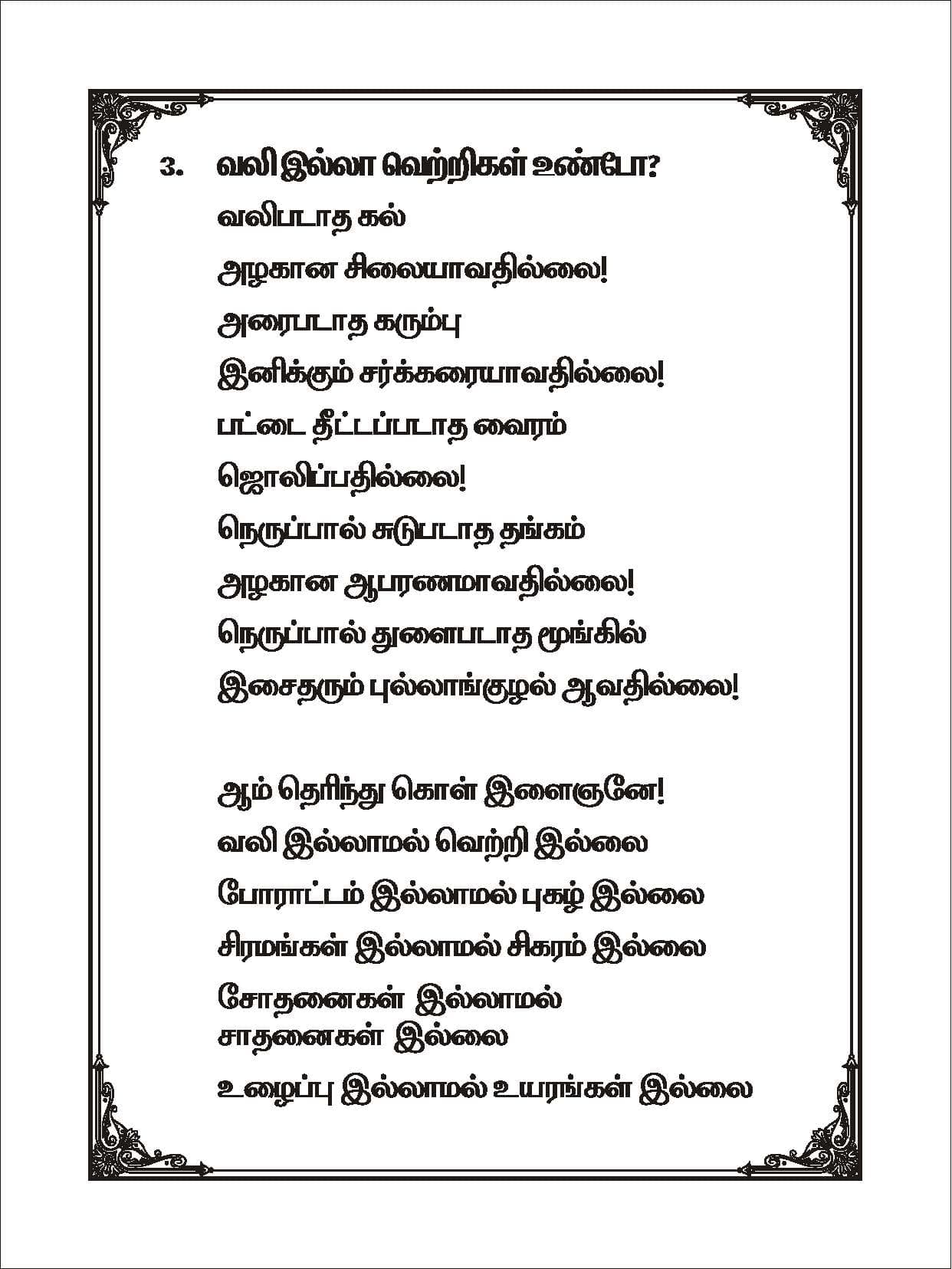 Pudhiya Vidiyal — பக்கம் 7