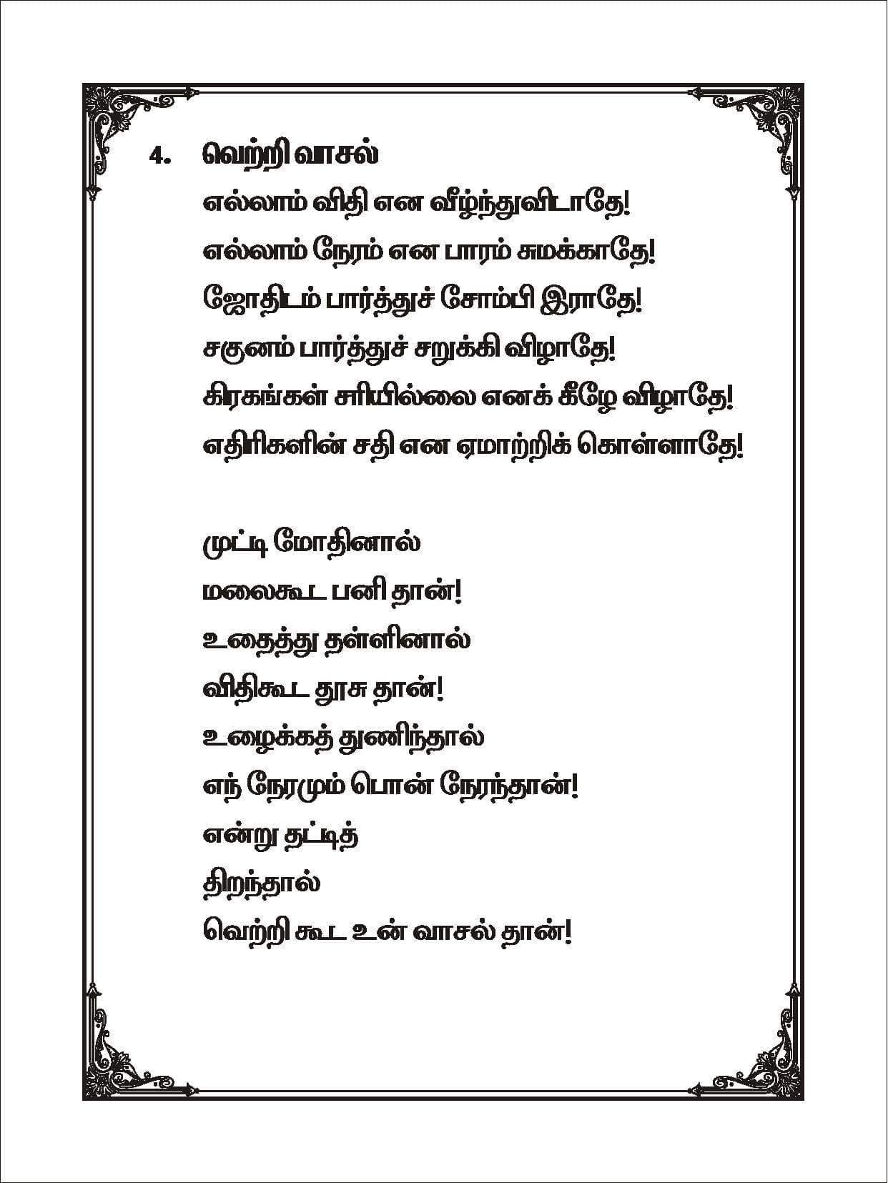 Pudhiya Vidiyal — பக்கம் 8