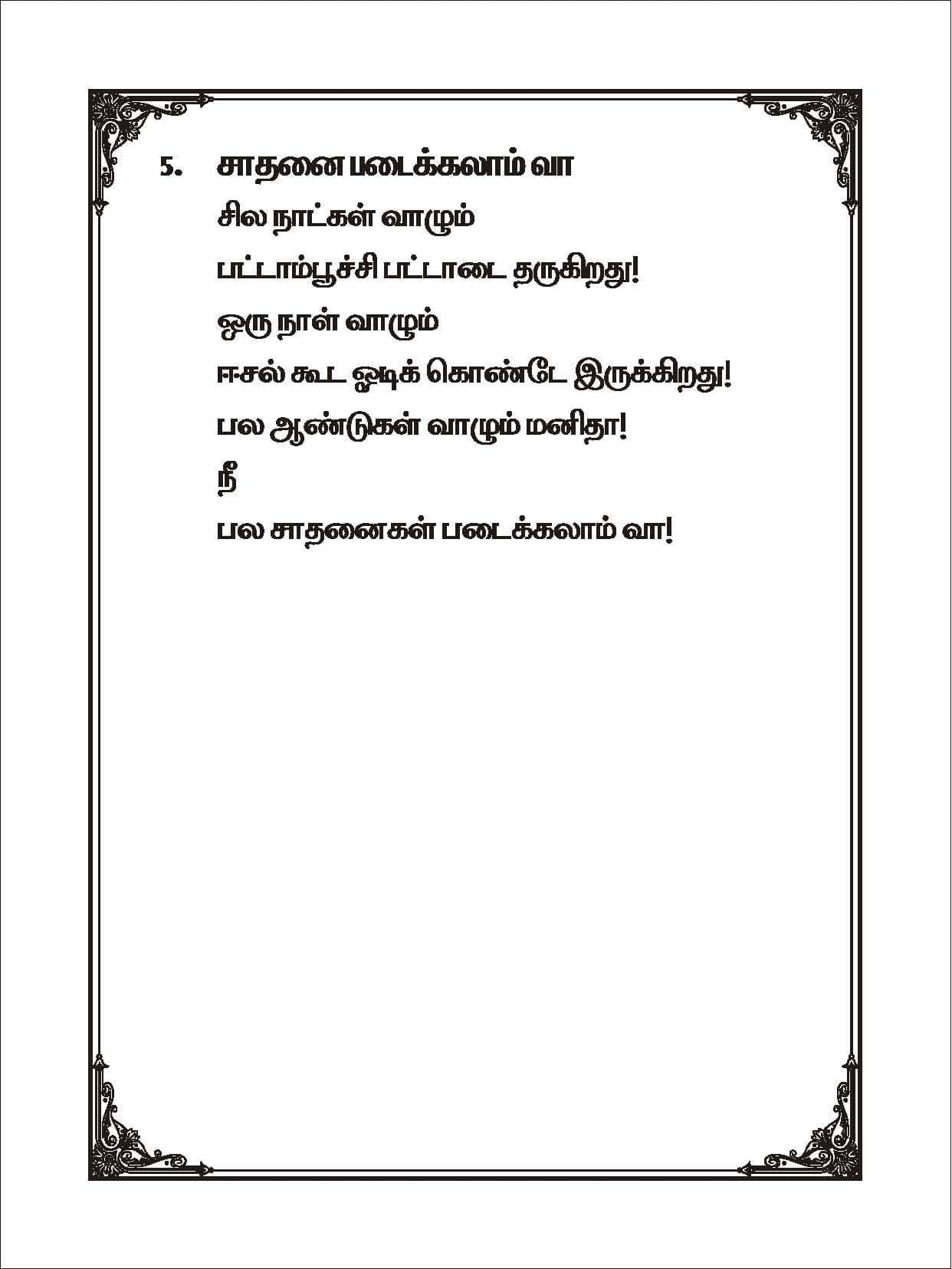 Pudhiya Vidiyal — பக்கம் 9