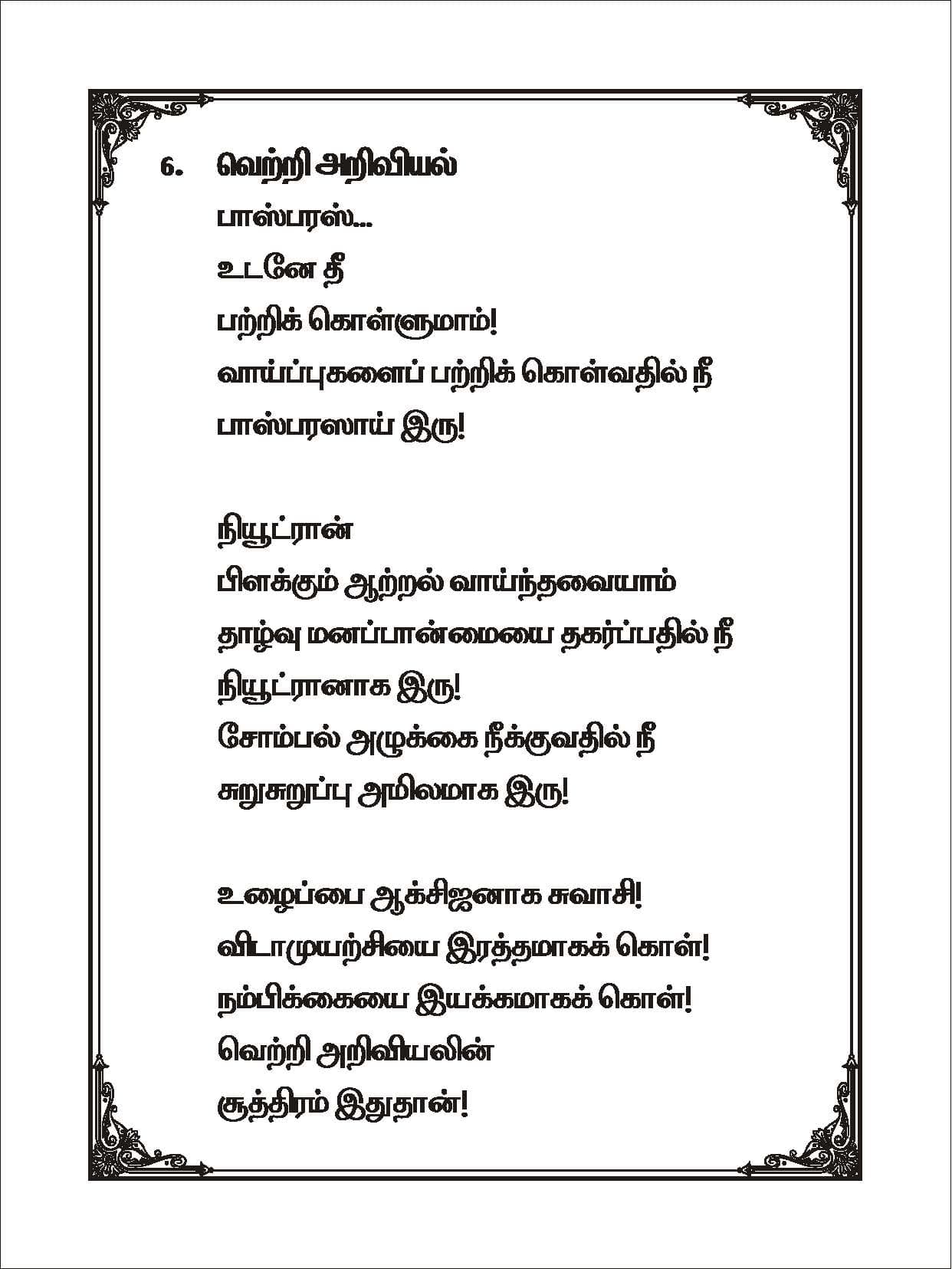 Pudhiya Vidiyal — பக்கம் 10