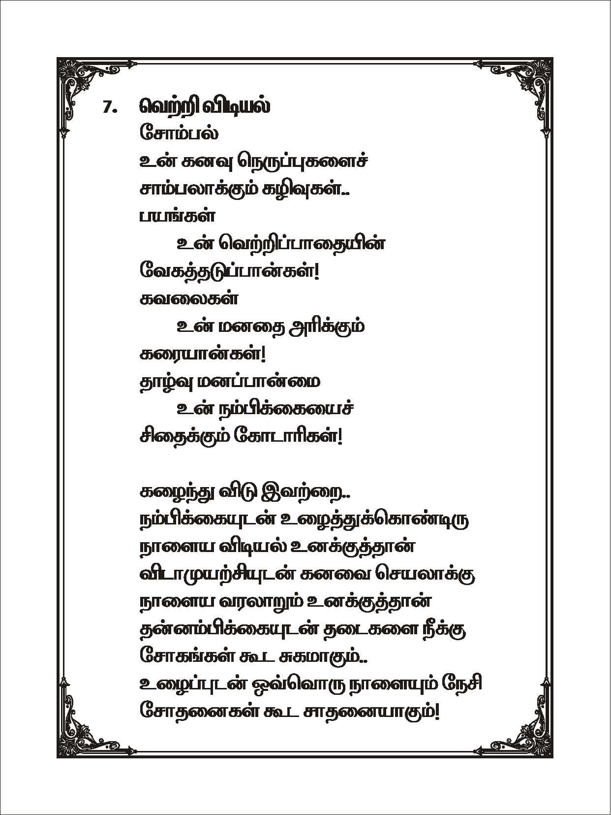Pudhiya Vidiyal — பக்கம் 11