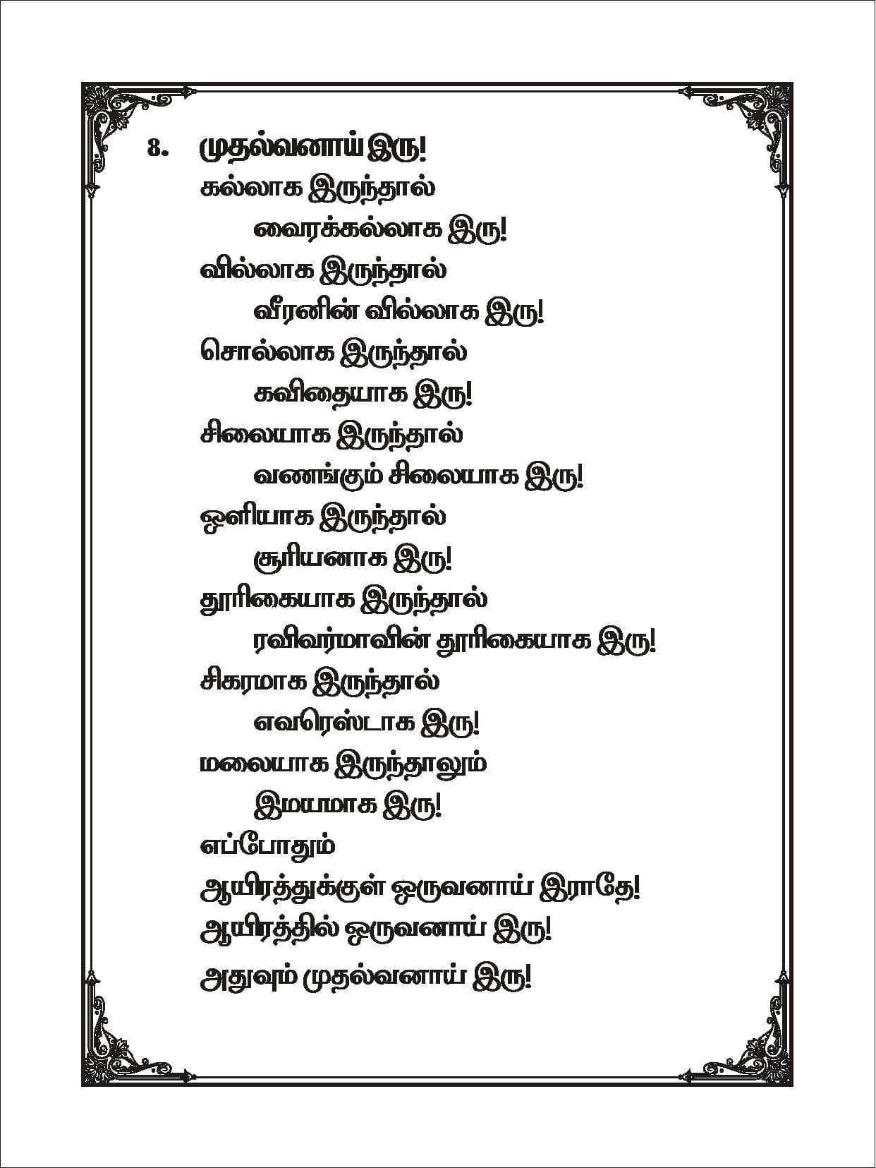Pudhiya Vidiyal — பக்கம் 12