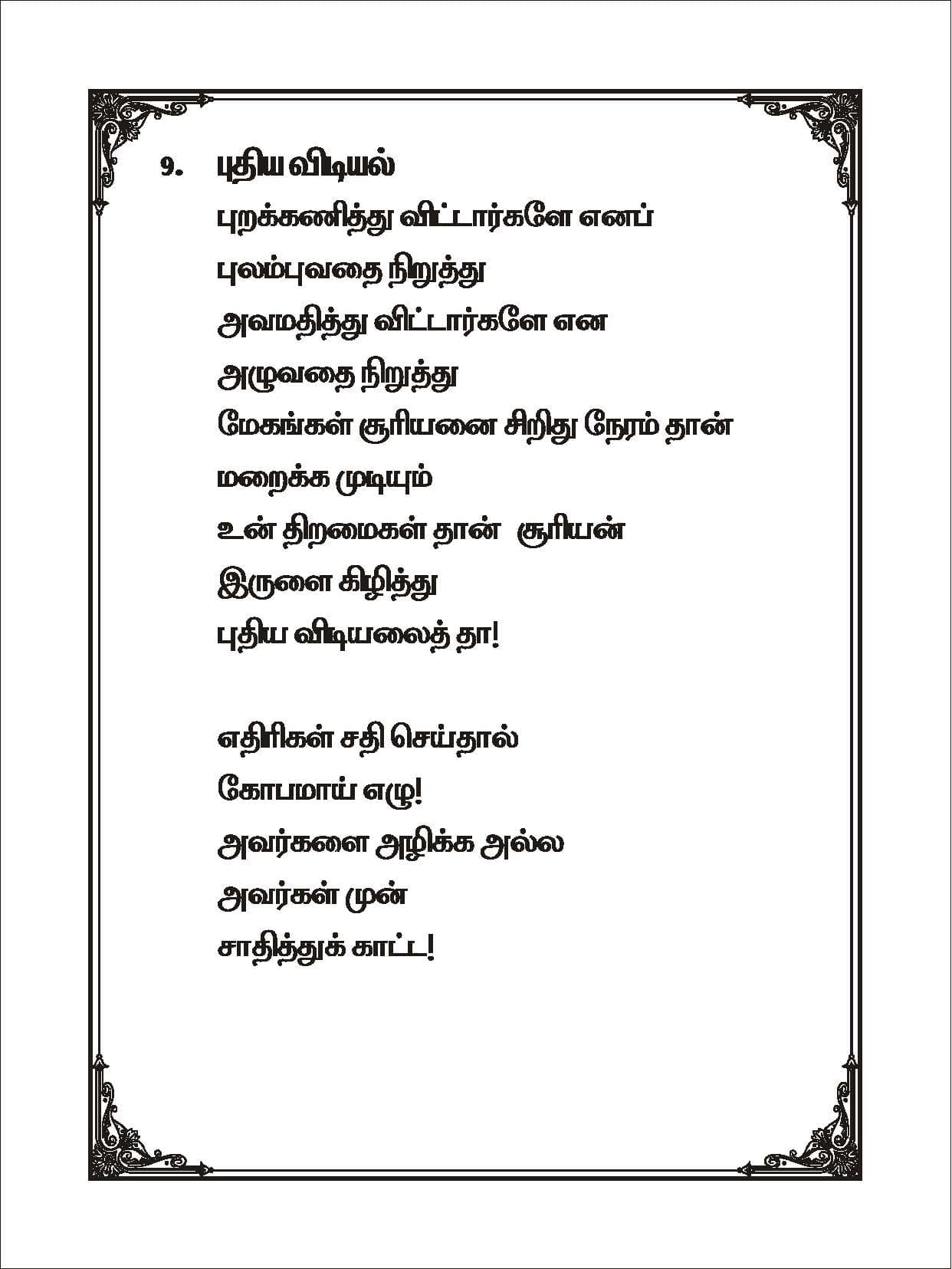 Pudhiya Vidiyal — பக்கம் 13