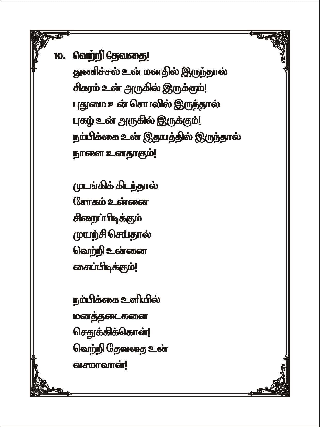 Pudhiya Vidiyal — பக்கம் 14