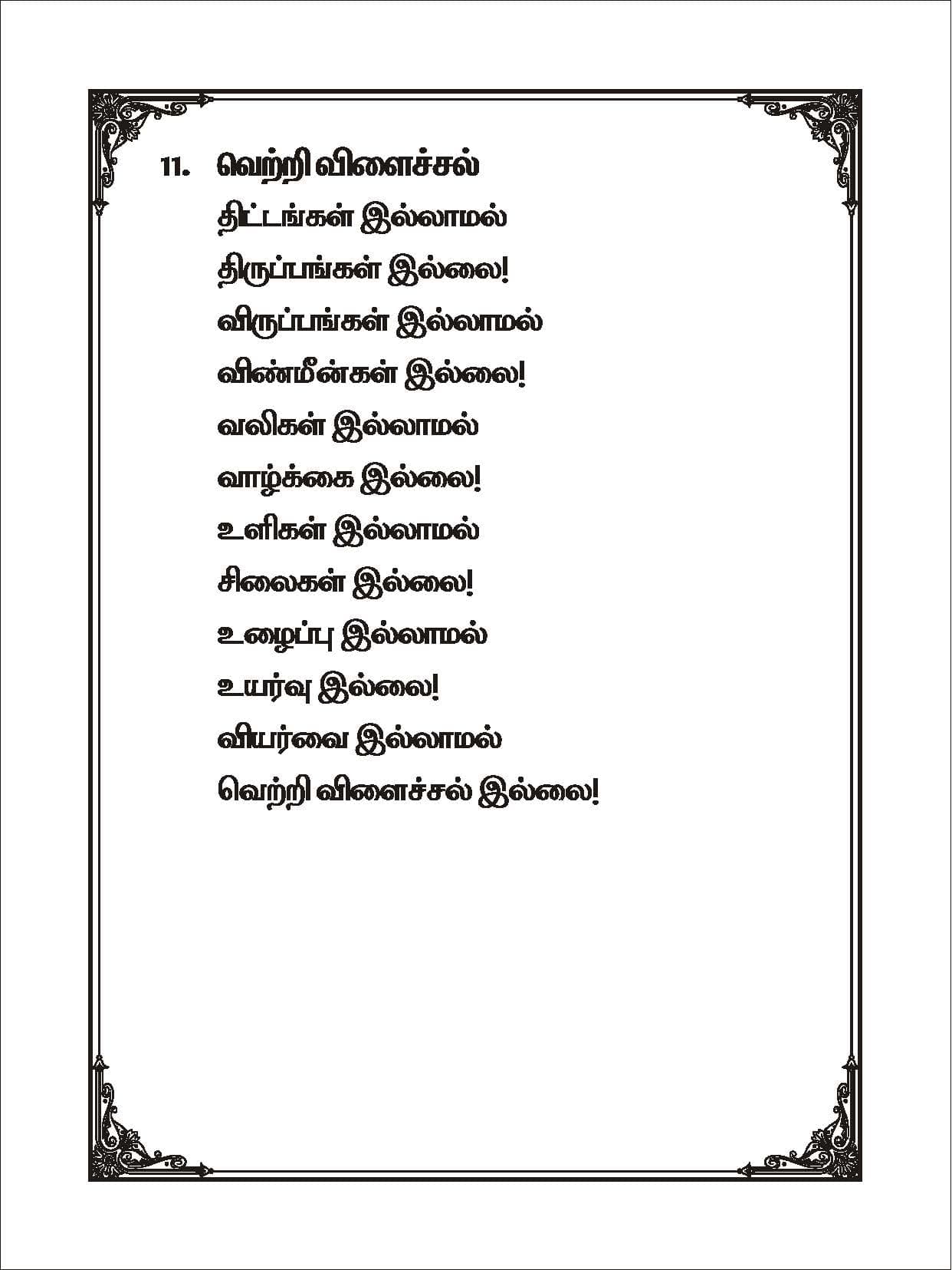 Pudhiya Vidiyal — பக்கம் 15