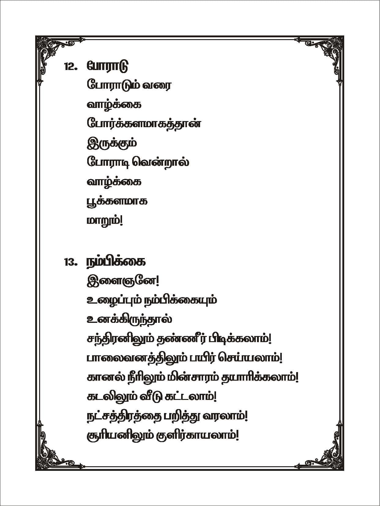 Pudhiya Vidiyal — பக்கம் 16