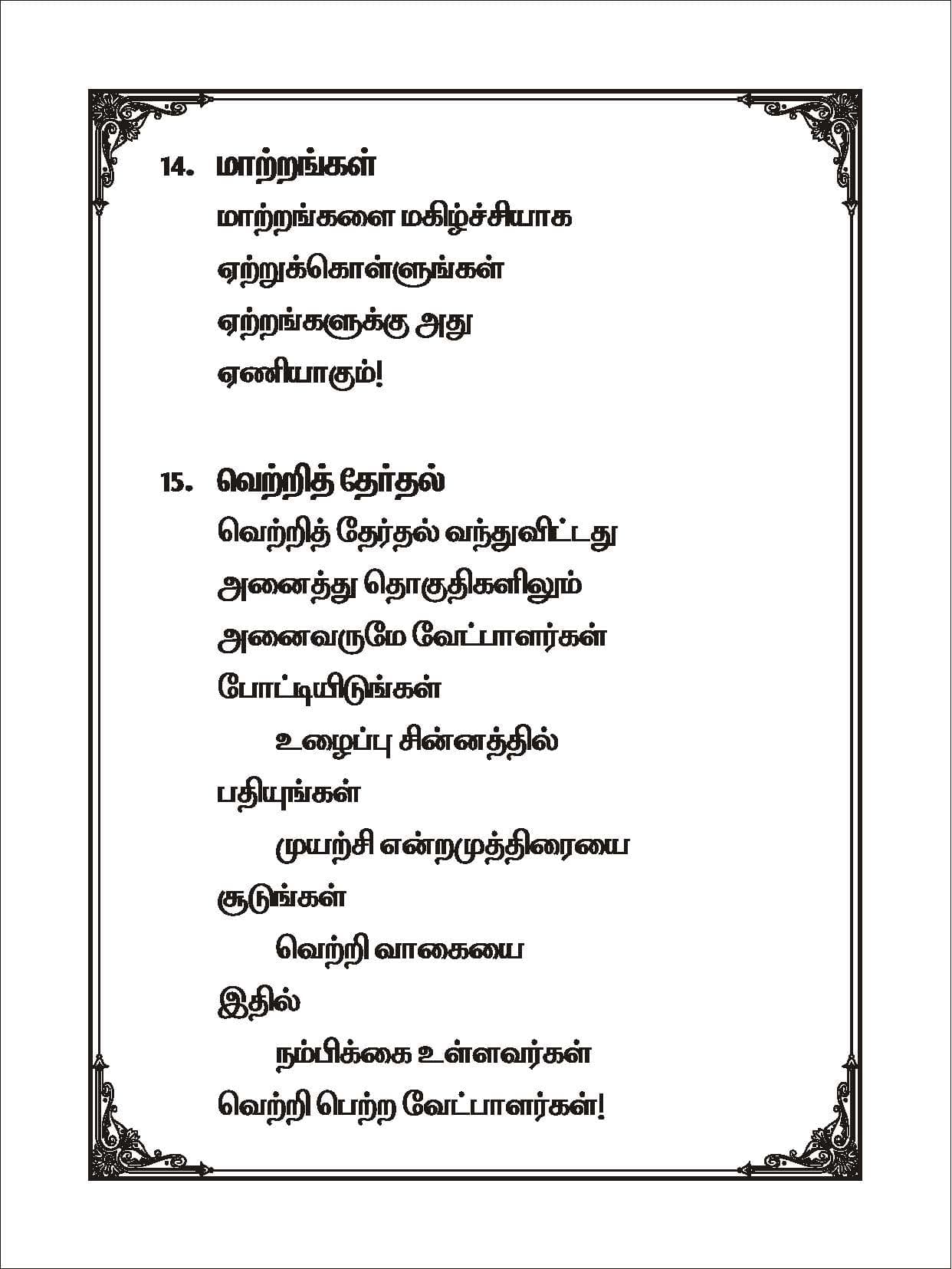 Pudhiya Vidiyal — பக்கம் 17