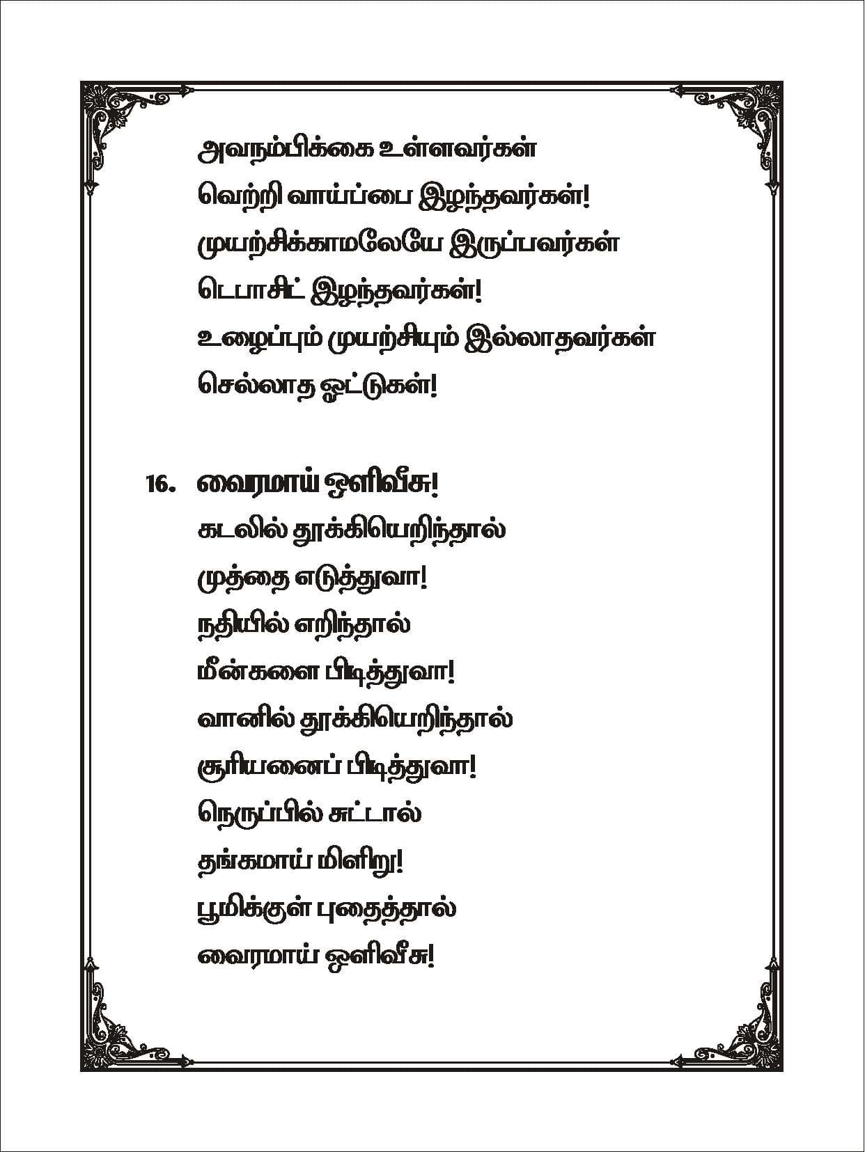 Pudhiya Vidiyal — பக்கம் 18