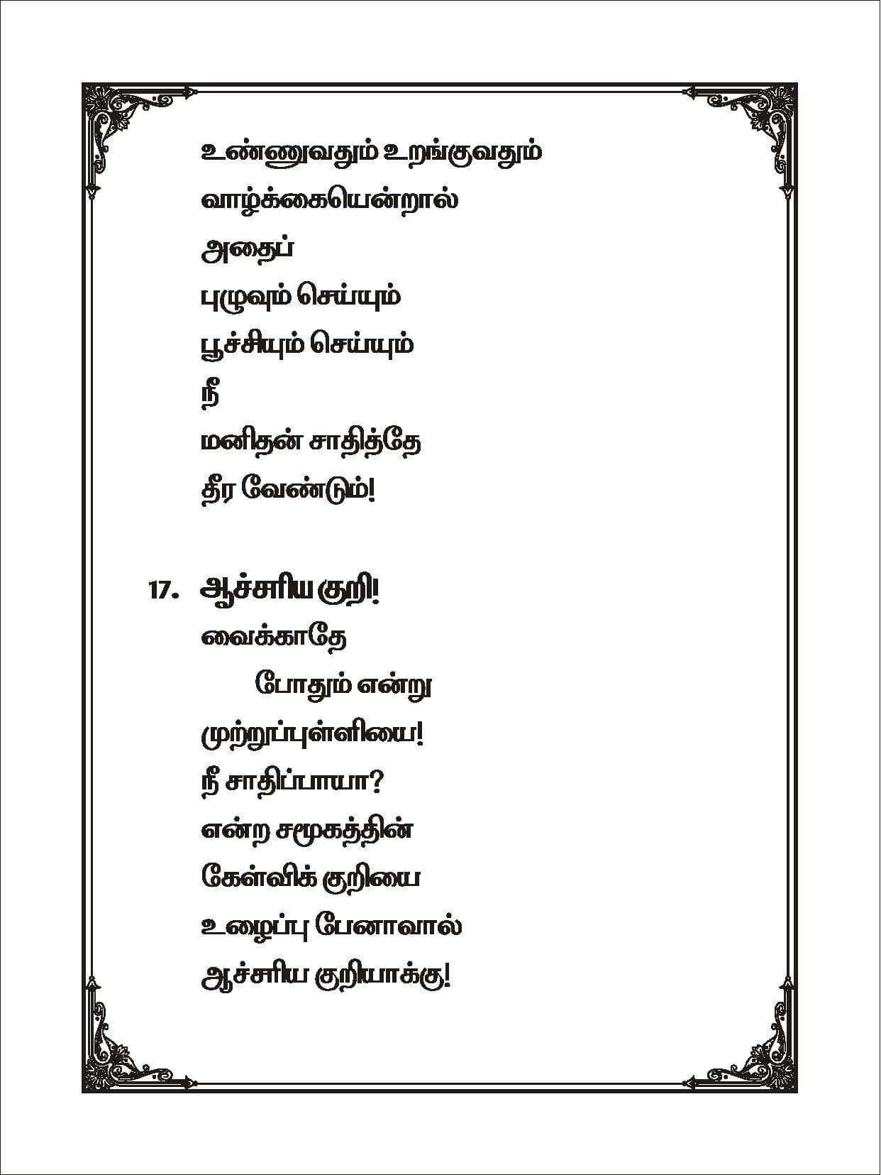Pudhiya Vidiyal — பக்கம் 19