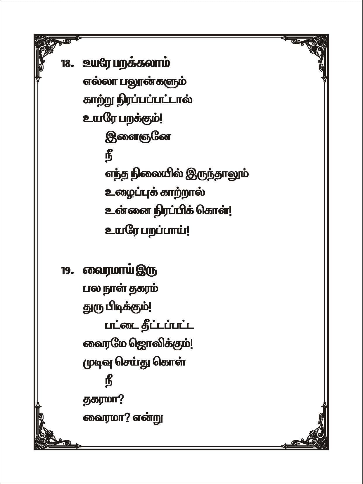 Pudhiya Vidiyal — பக்கம் 21
