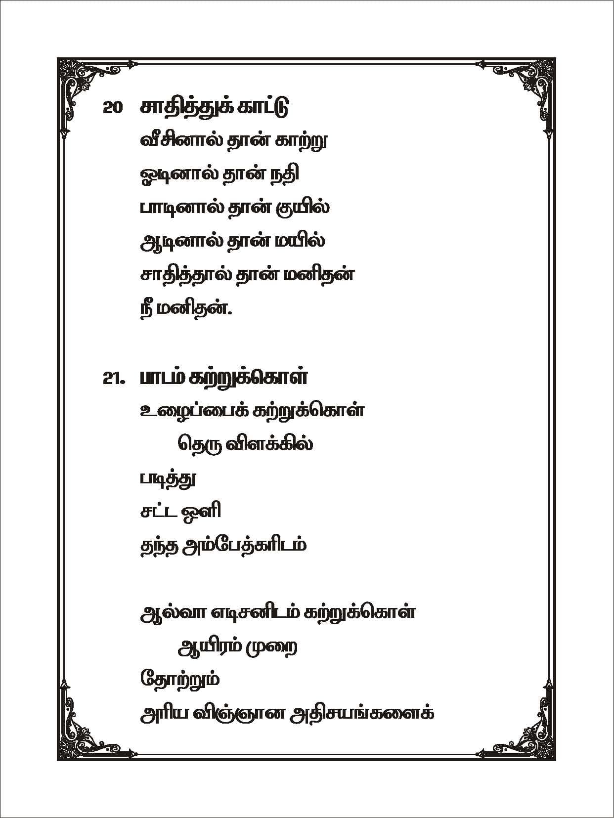 Pudhiya Vidiyal — பக்கம் 22