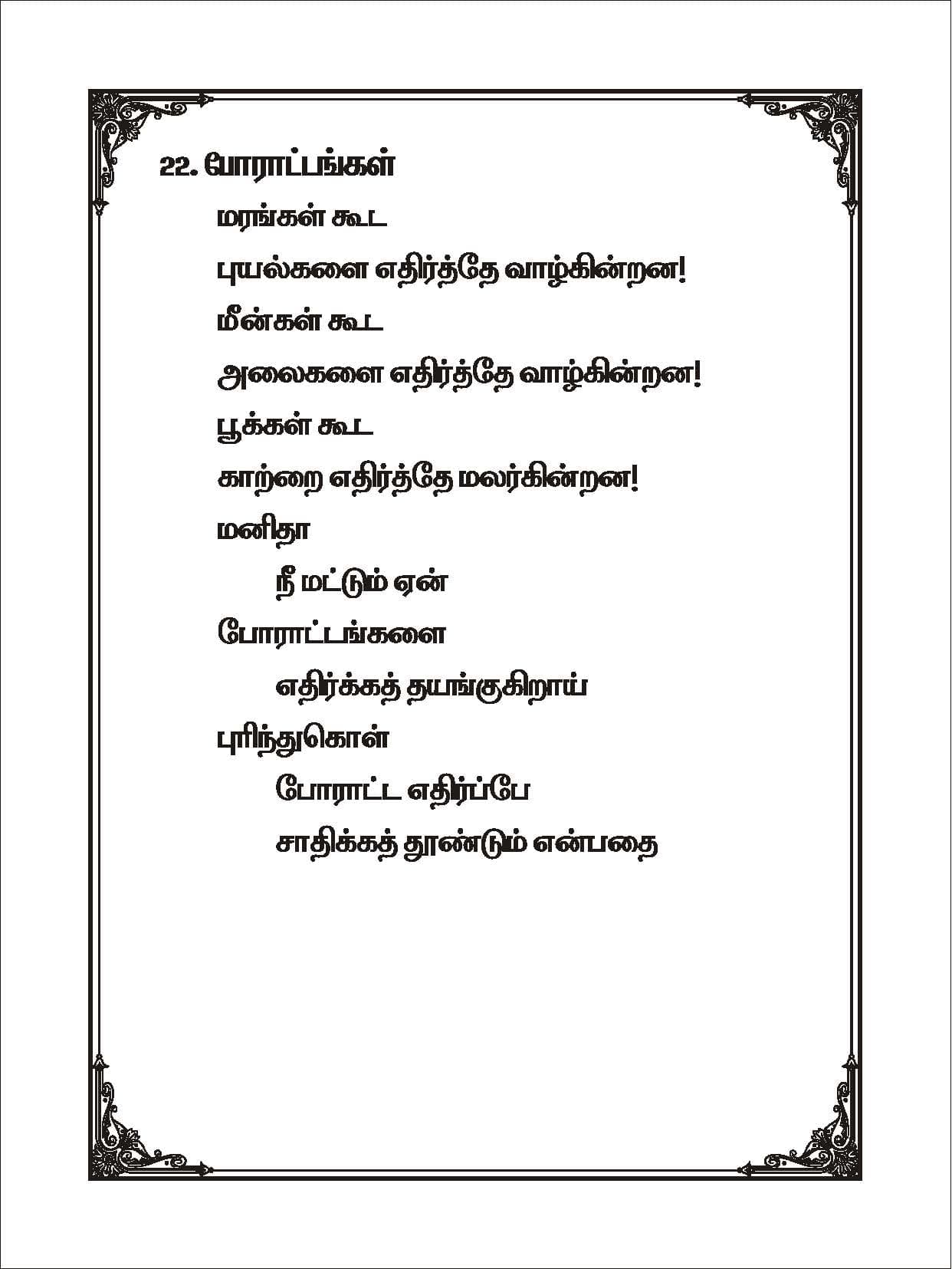 Pudhiya Vidiyal — பக்கம் 25
