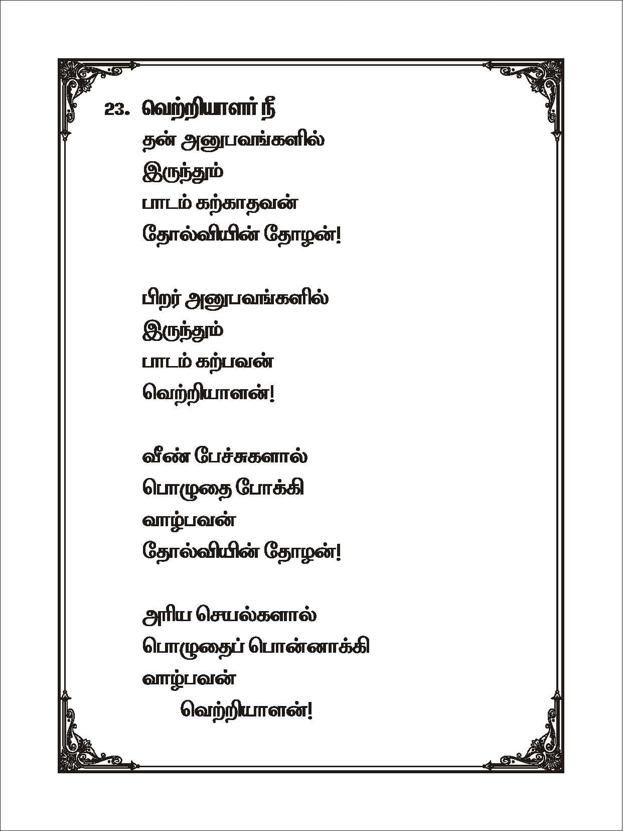 Pudhiya Vidiyal — பக்கம் 26