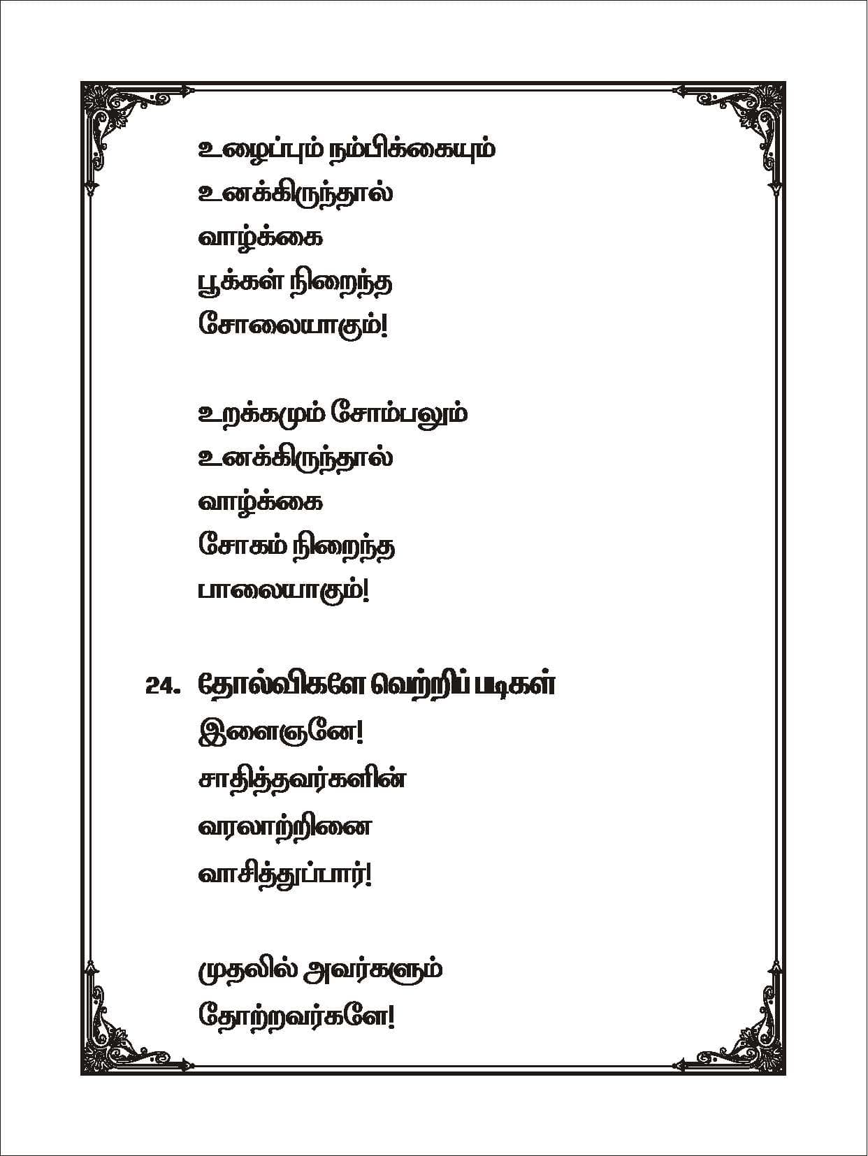 Pudhiya Vidiyal — பக்கம் 27