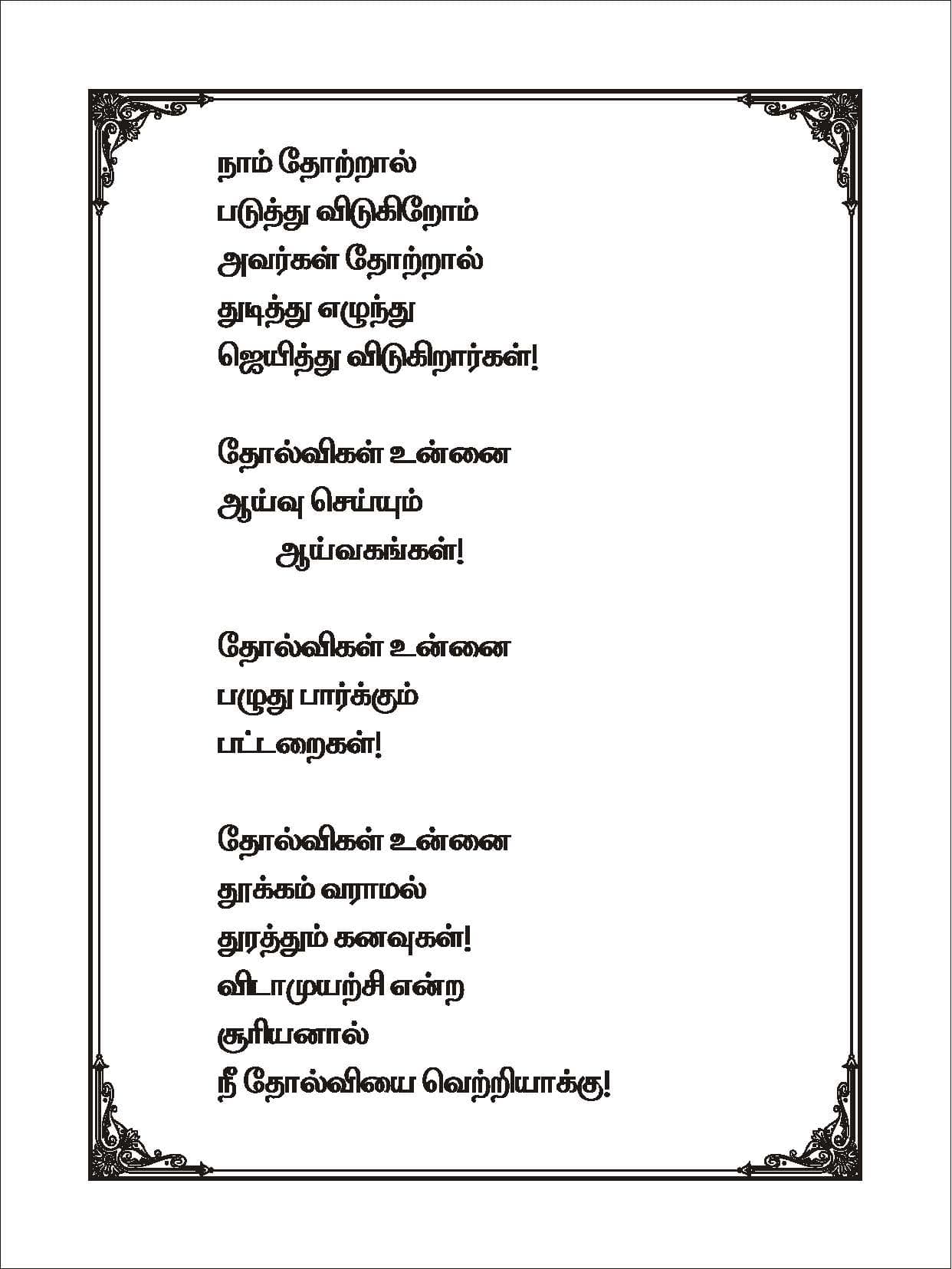 Pudhiya Vidiyal — பக்கம் 28