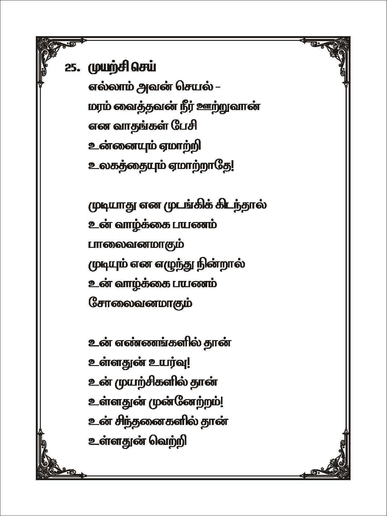 Pudhiya Vidiyal — பக்கம் 29