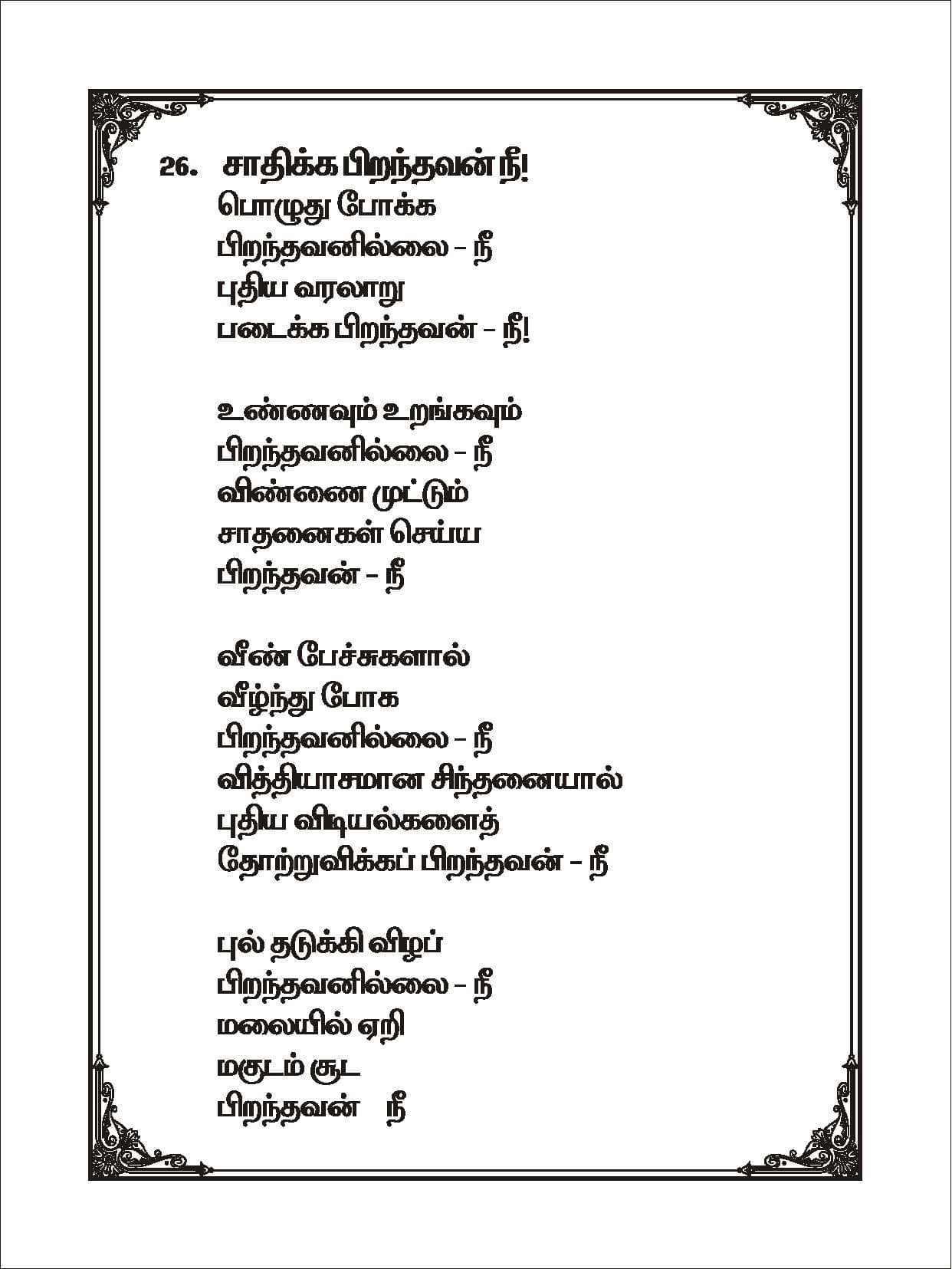 Pudhiya Vidiyal — பக்கம் 30