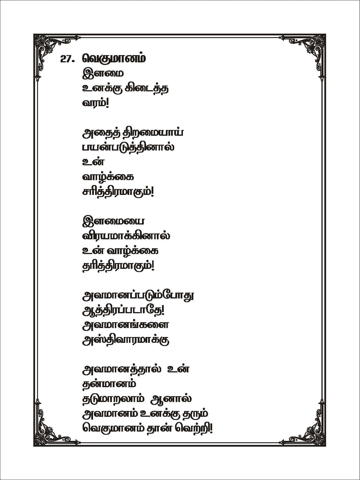 Pudhiya Vidiyal — பக்கம் 31
