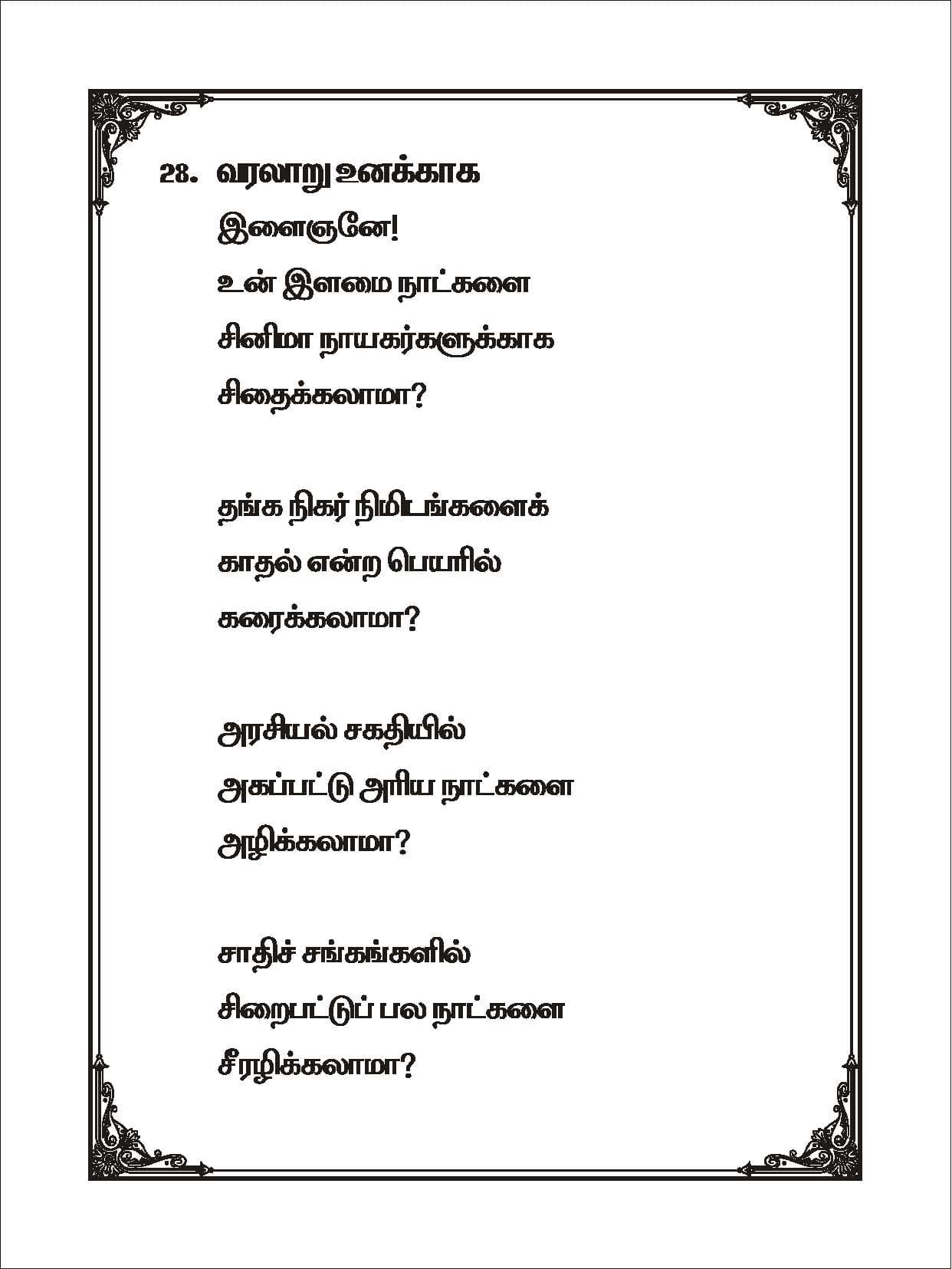 Pudhiya Vidiyal — பக்கம் 32