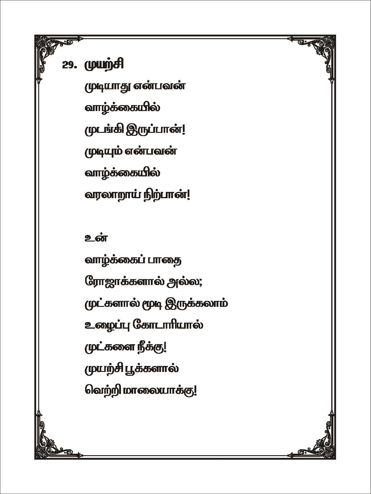 Pudhiya Vidiyal — பக்கம் 34