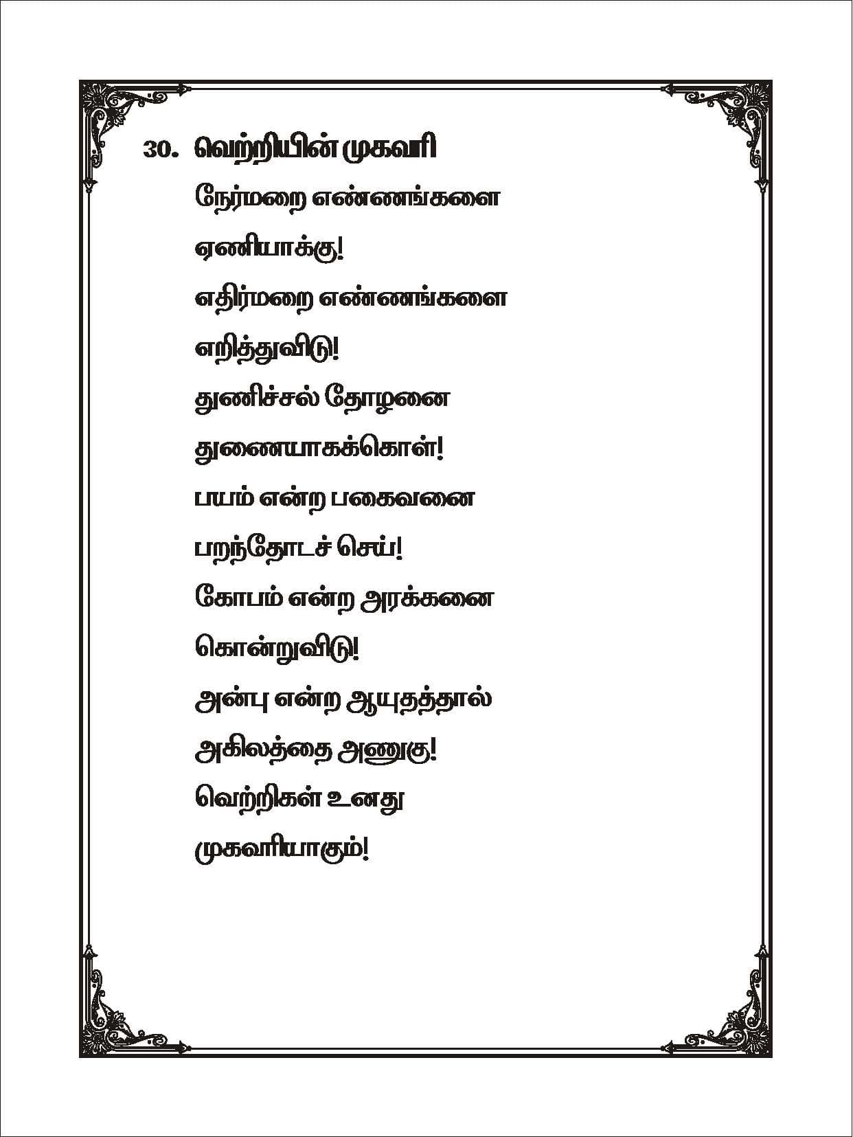 Pudhiya Vidiyal — பக்கம் 35