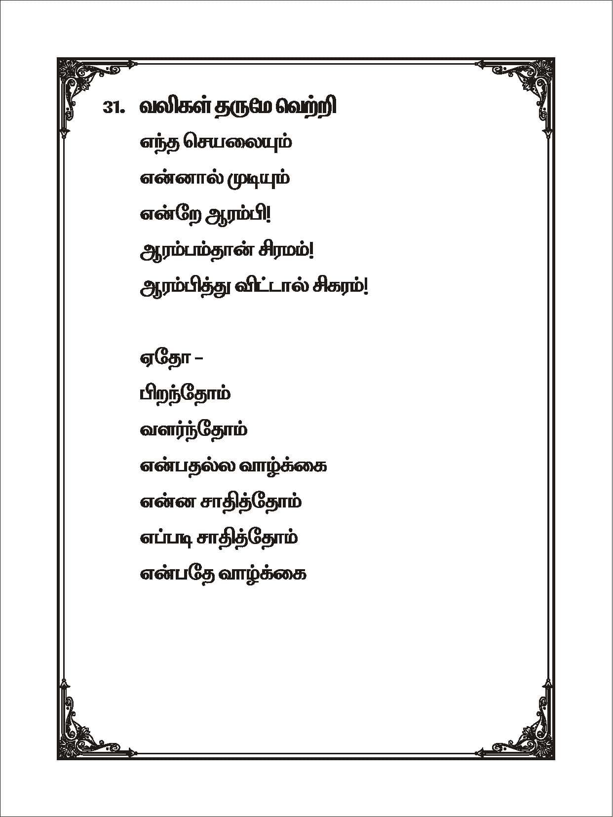 Pudhiya Vidiyal — பக்கம் 36