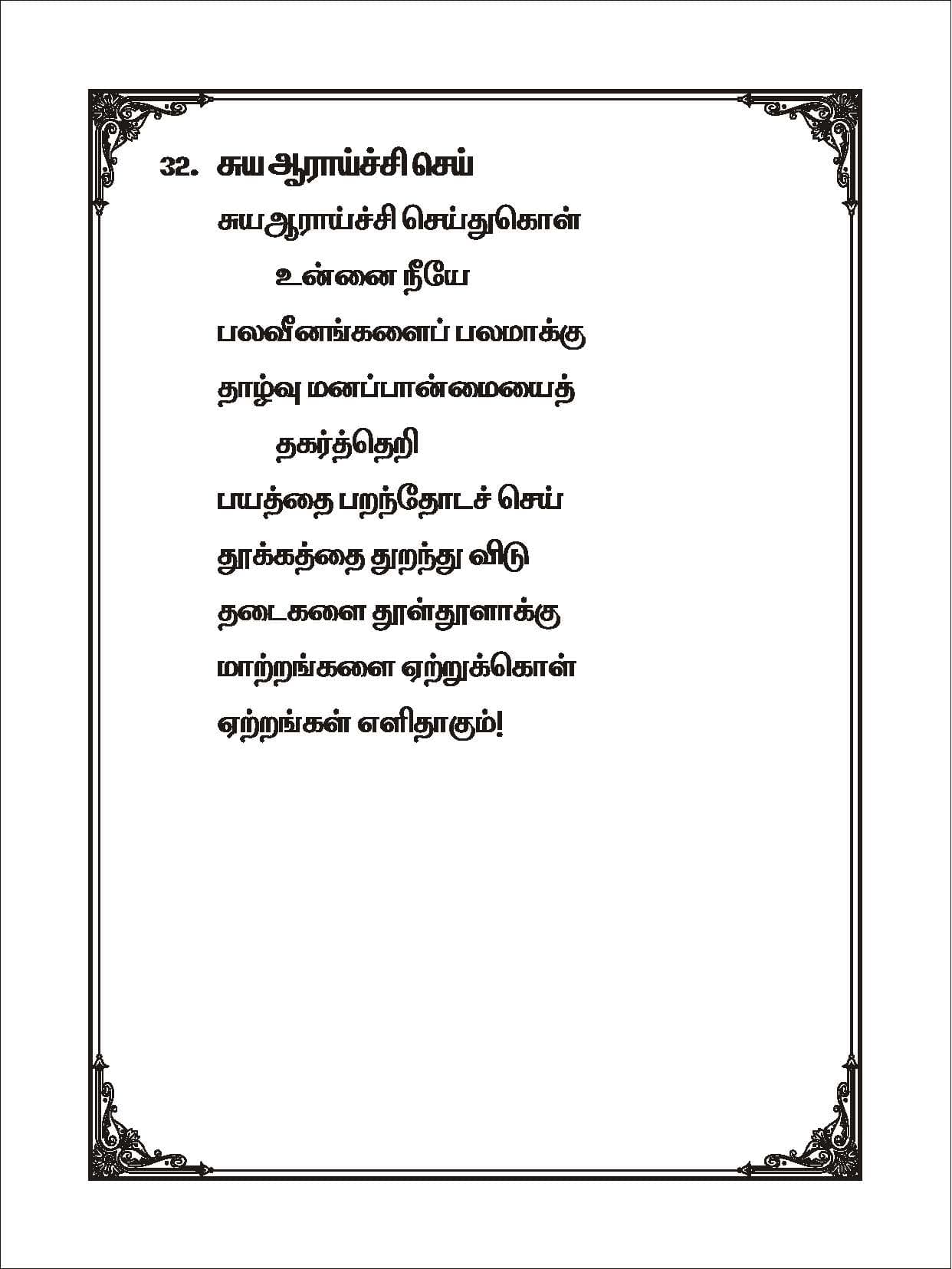 Pudhiya Vidiyal — பக்கம் 37